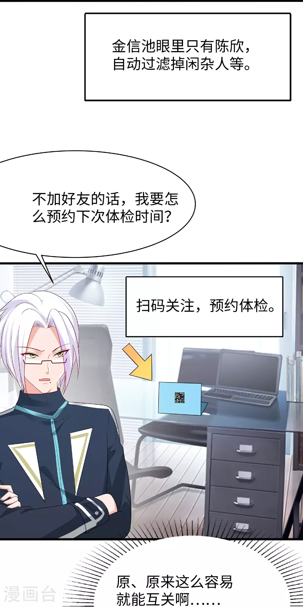 第291话 你说谁是海王18