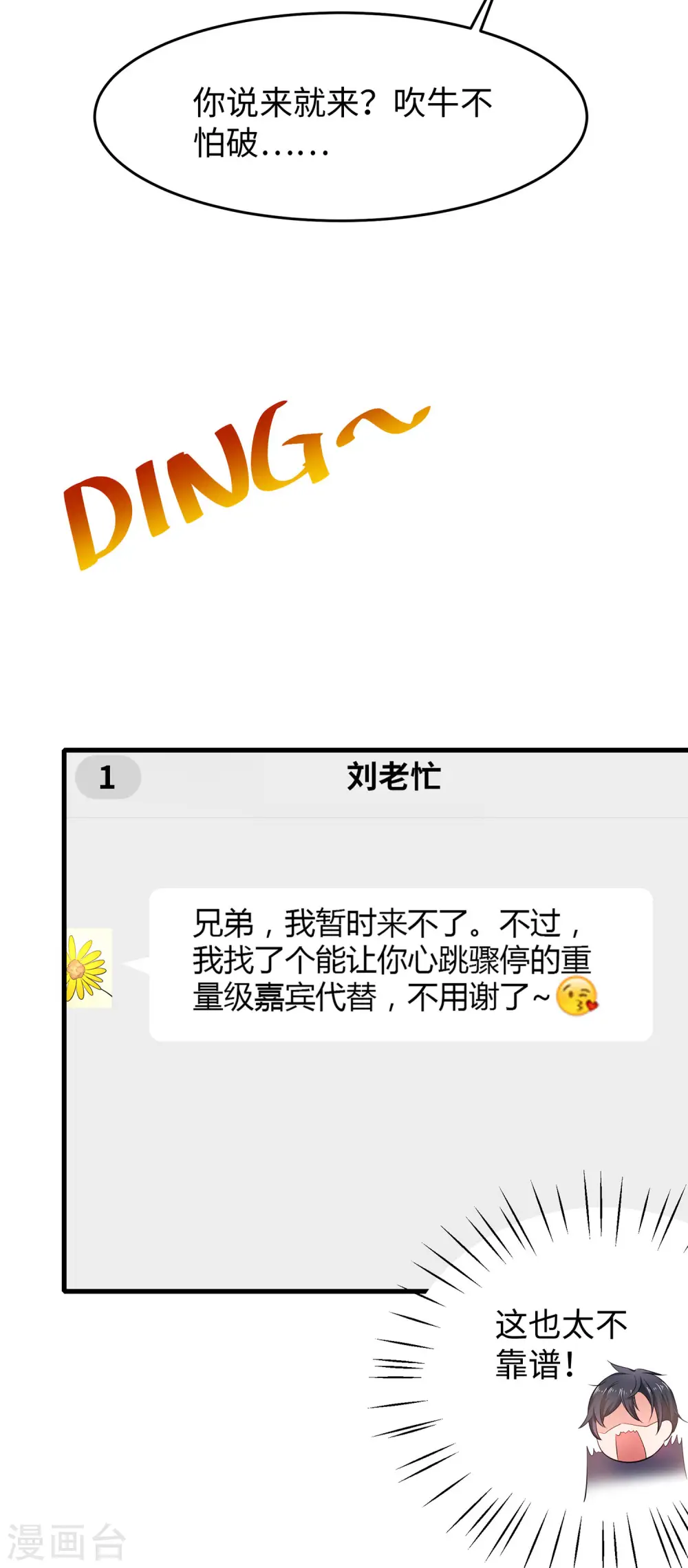 第15话 天后是我粉丝30