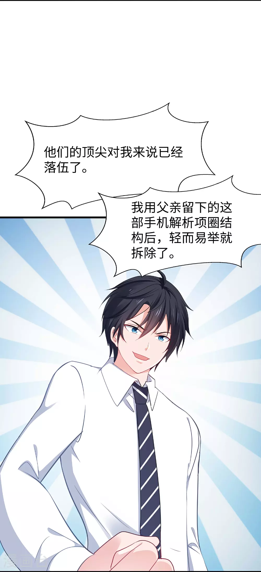 第284话 蝗虫来啦！6