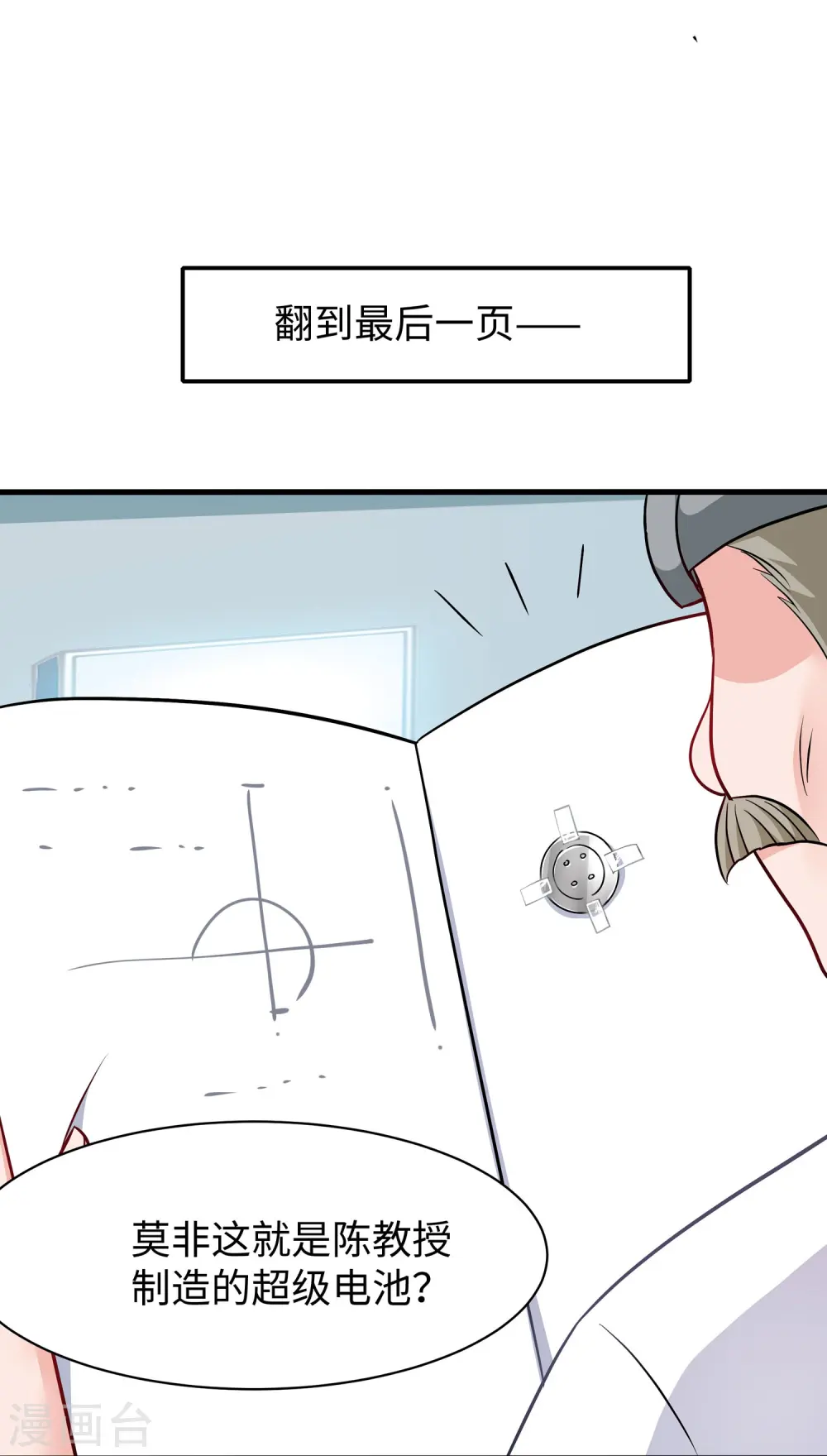 第244话 你的电车来自未来12
