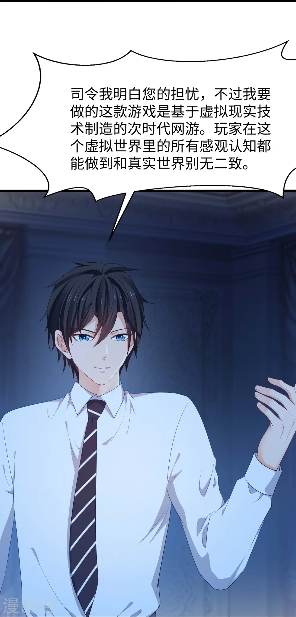 第260话 你想开机甲吗？29