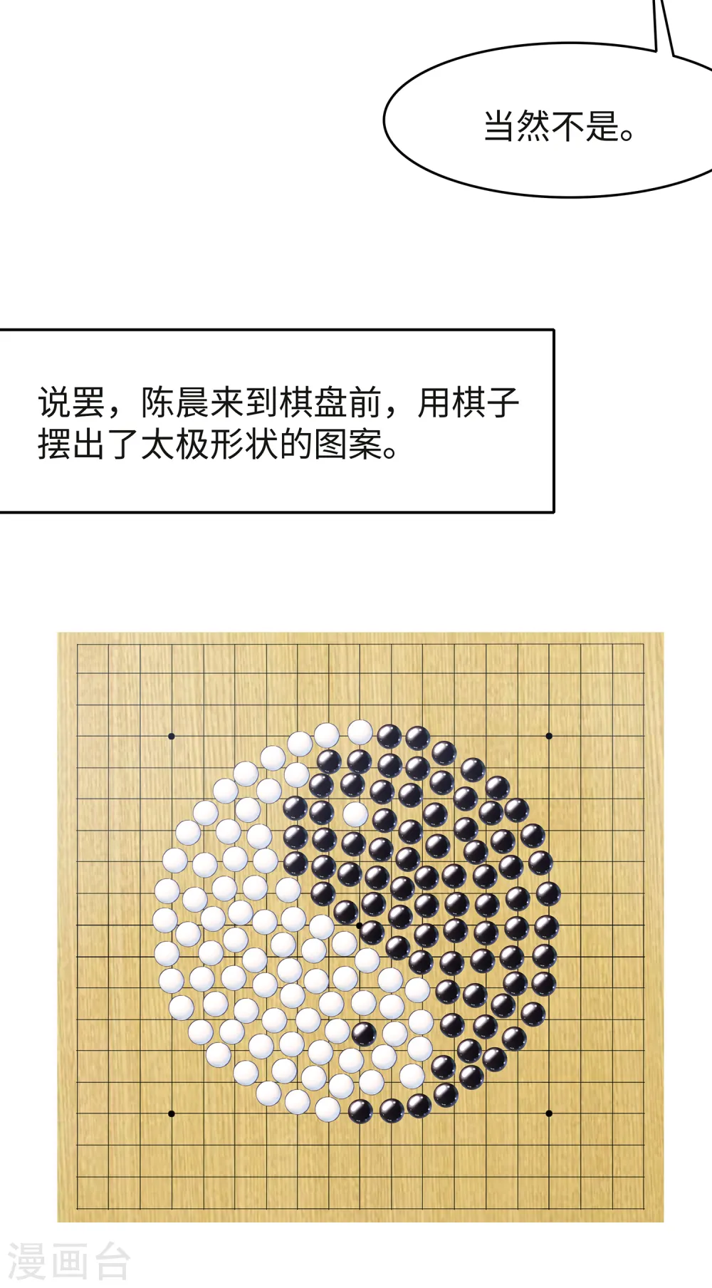 第93话 围棋和后宫都要和谐哦（末尾有彩蛋）26