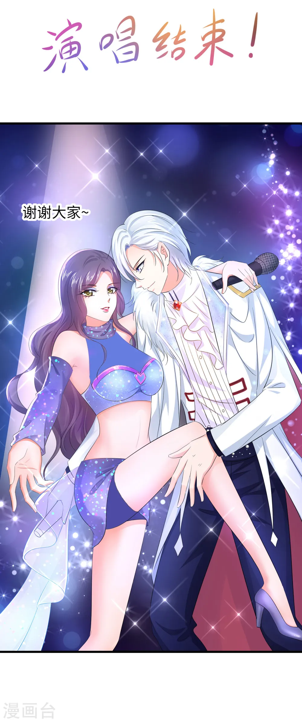 第73话 我不仅女装还女音！10