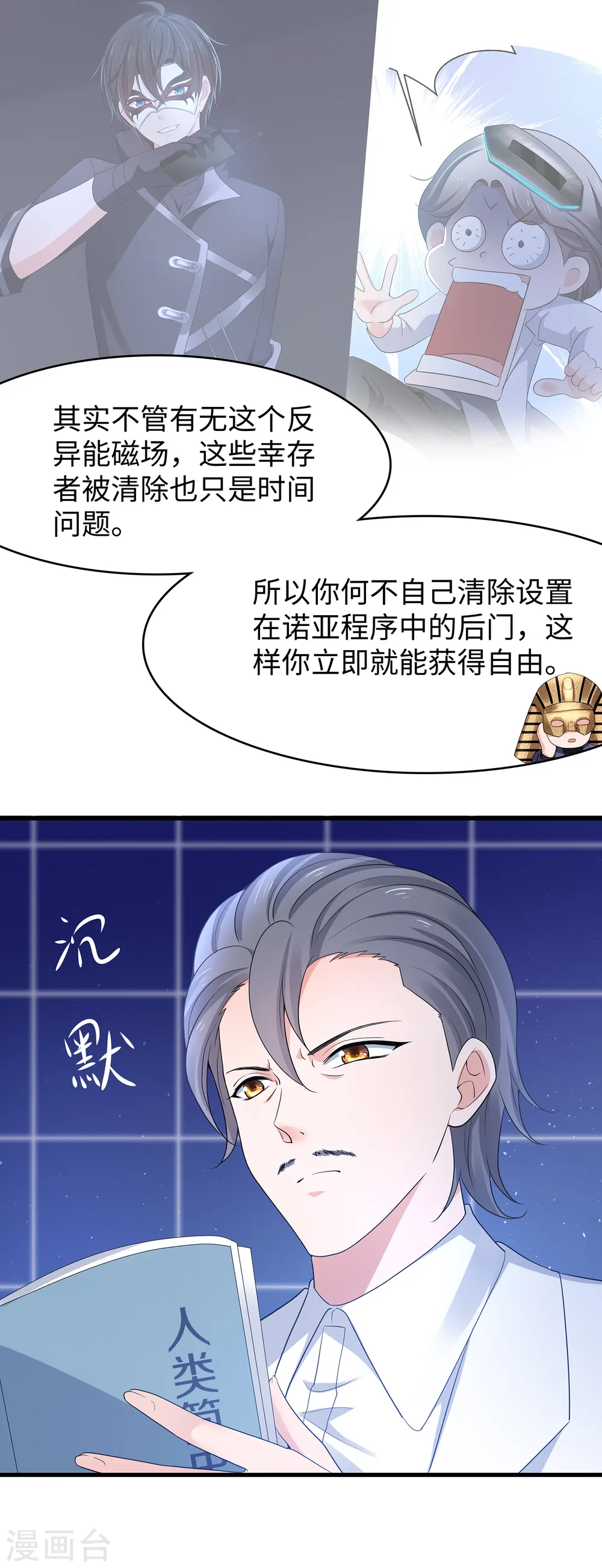 第165话 圣使驾到！10