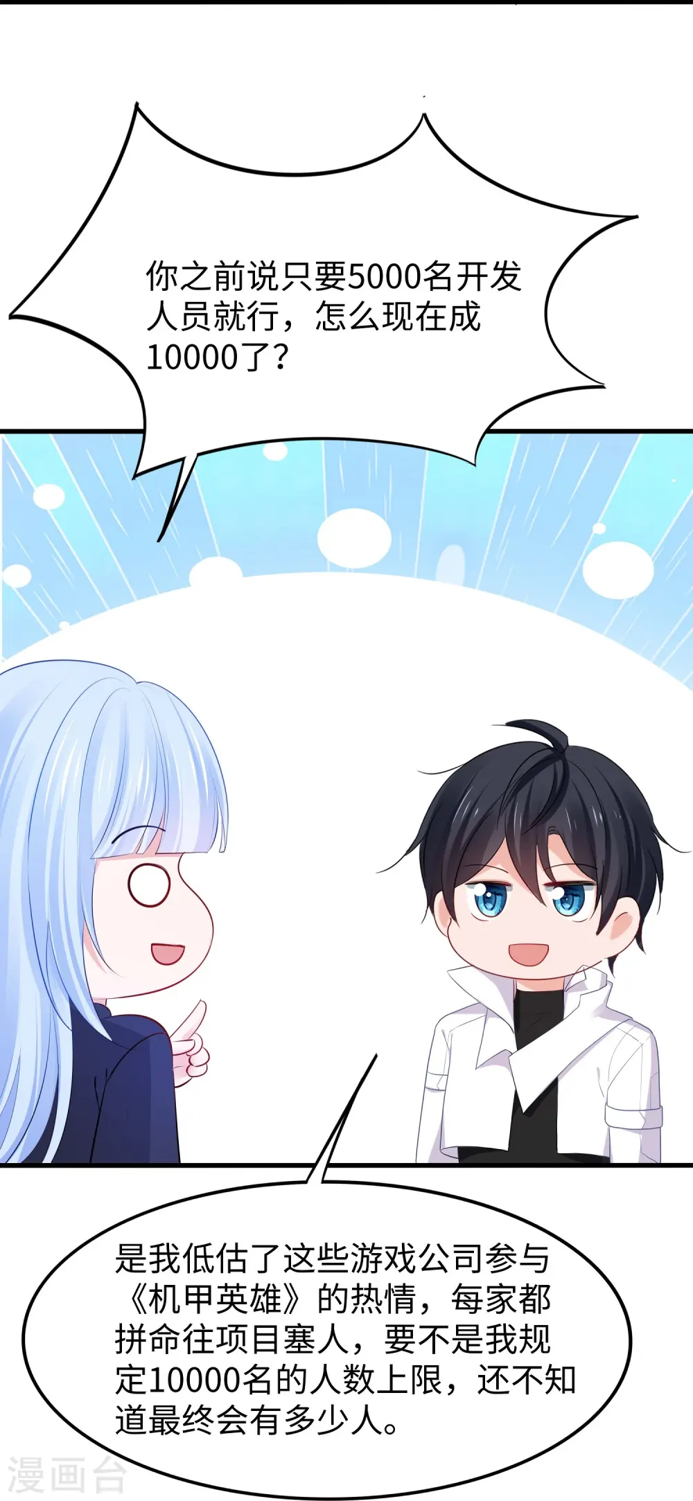 第262话 不就是VR游……这是啥？！15