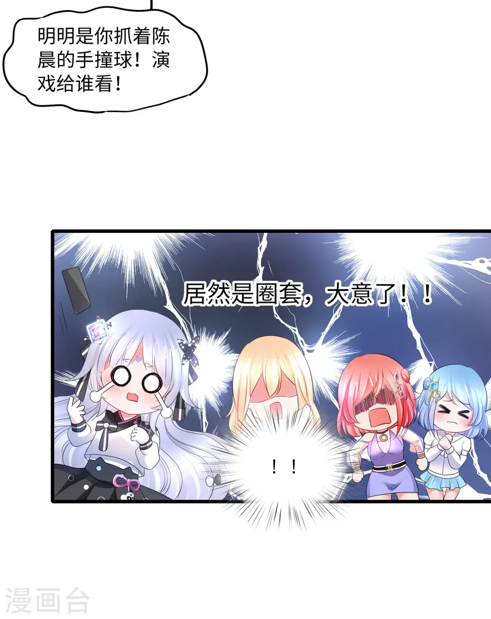第98话 你竟然是这样的江小婉？！24