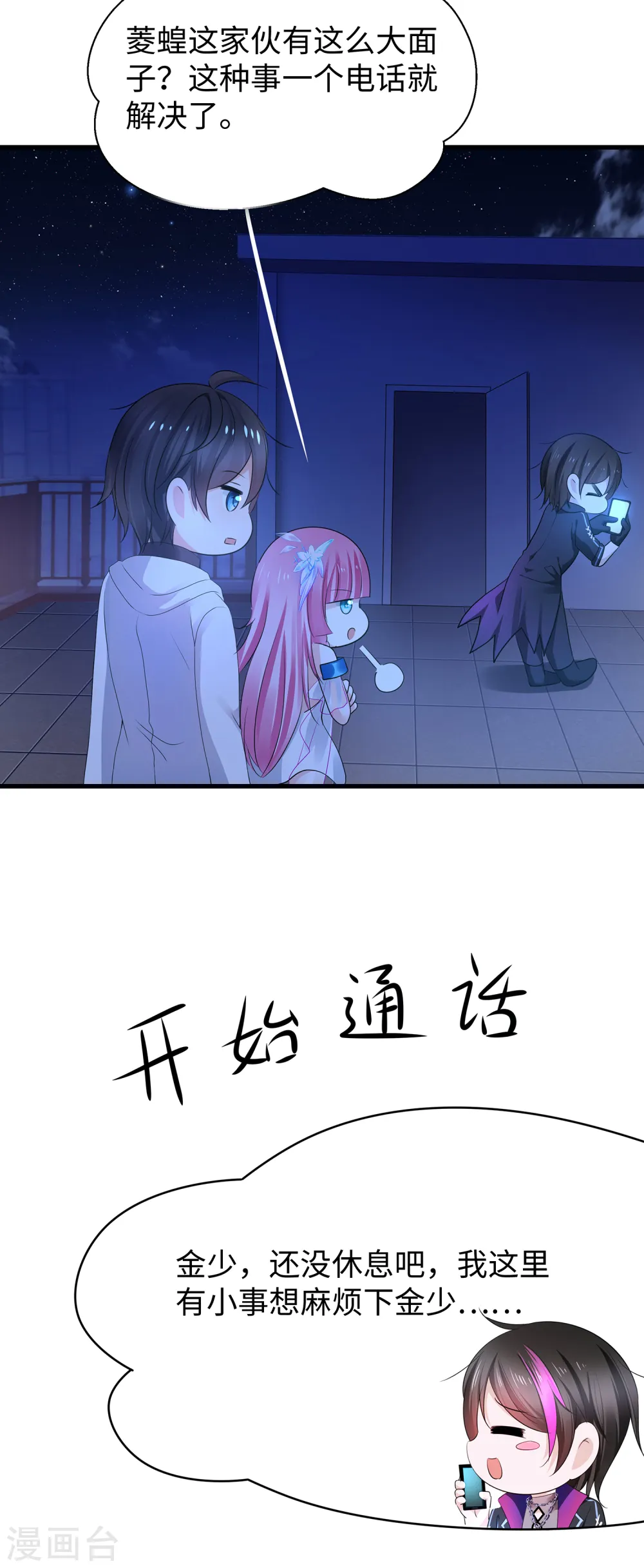 第157话 你的死对头看上女装的我？！20