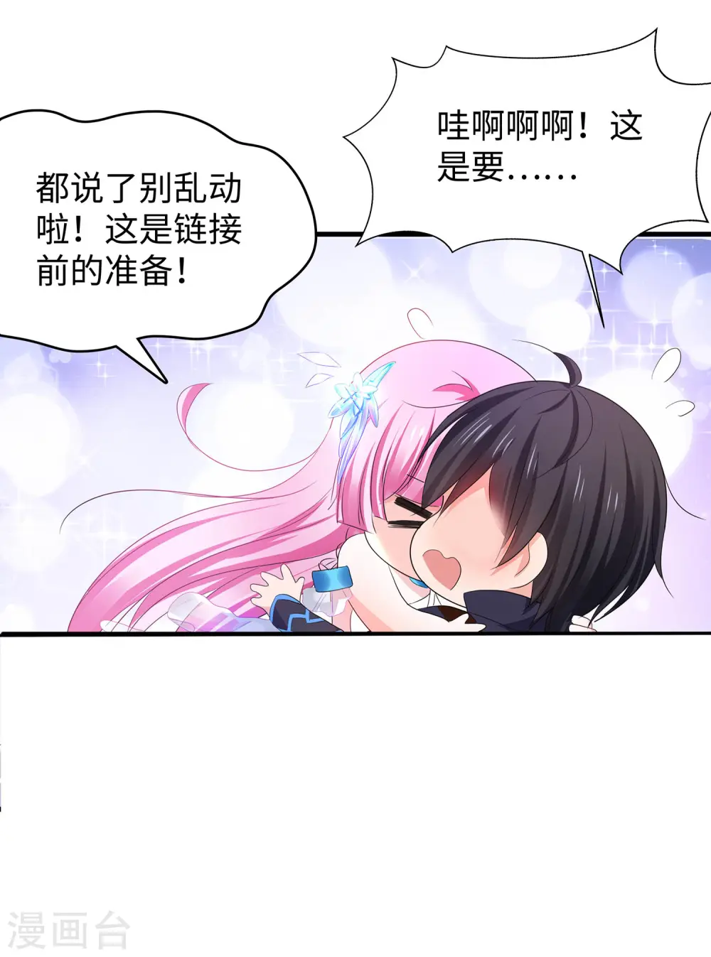 第124话 素素要杀陈晨！！！19
