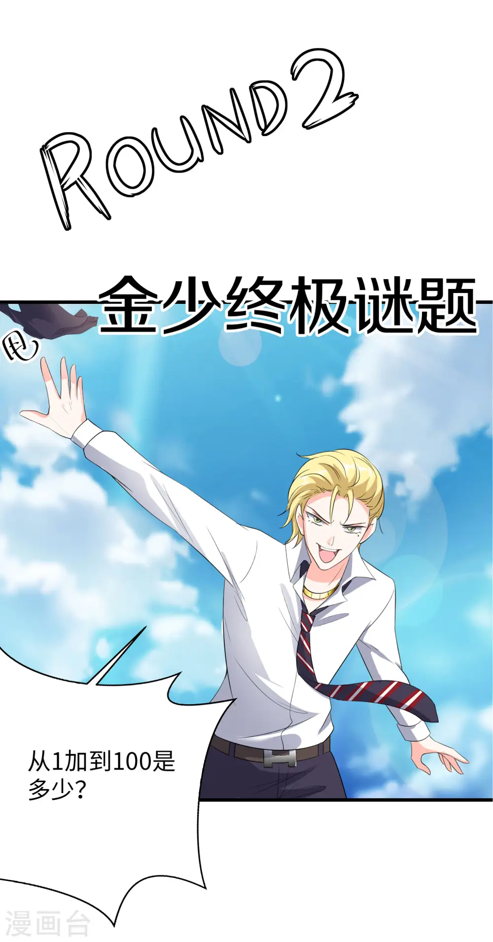 第3话 我的智商在你之上29
