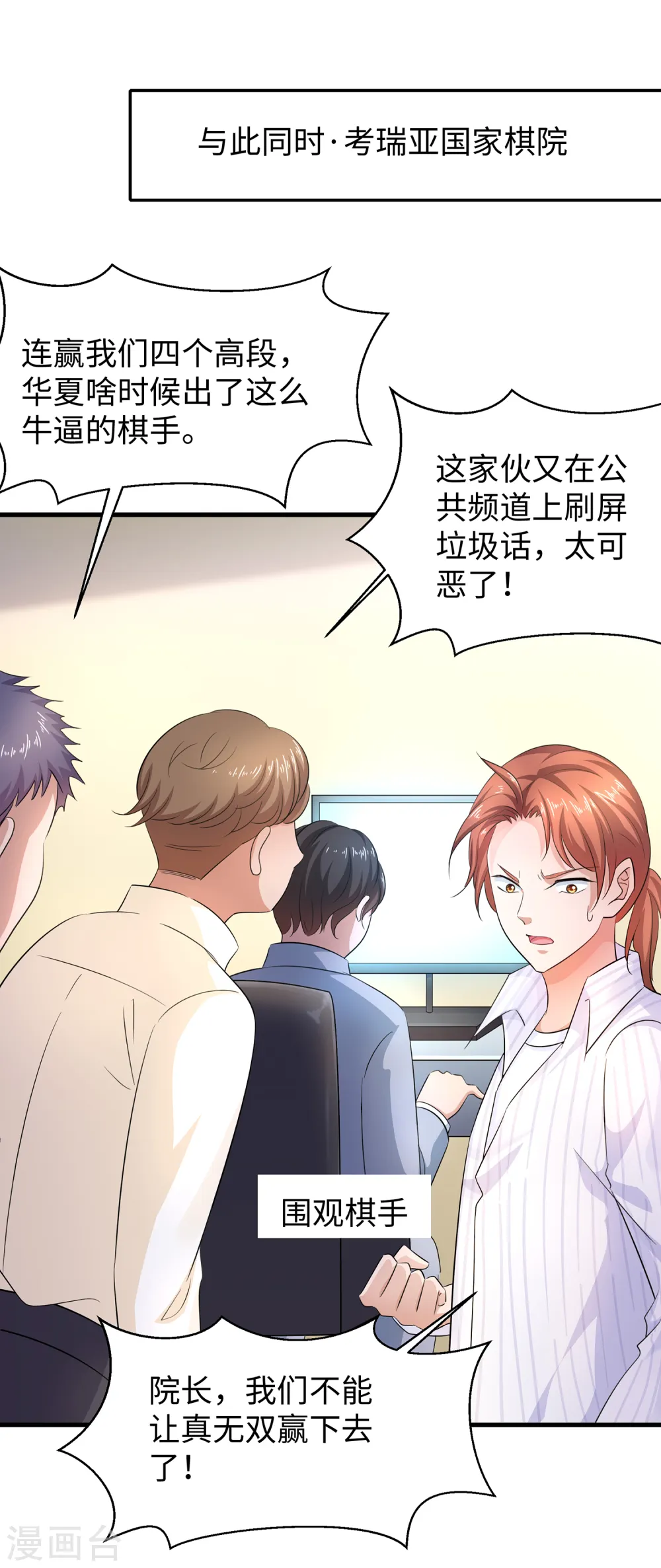 第83话 恕我直言，你们都是垃圾！20