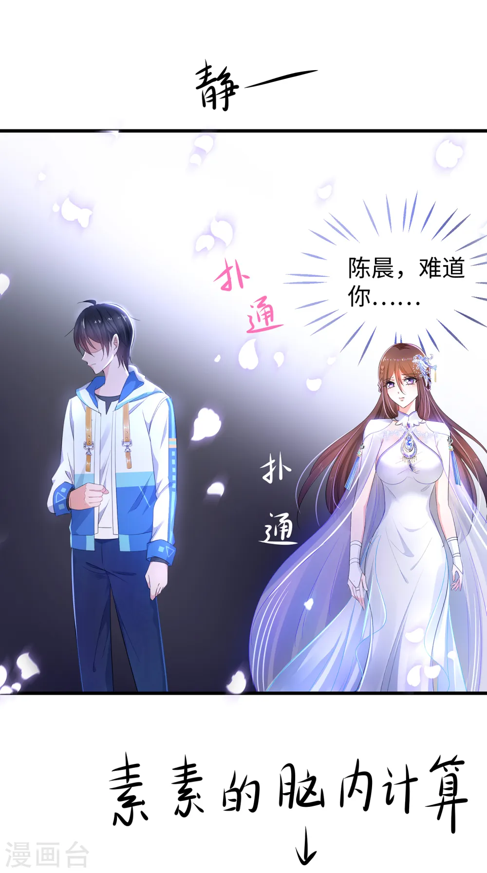 第79话 陈晨对素素告白了？！22