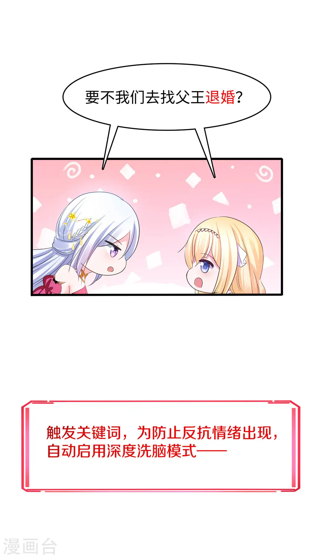 第124话 素素要杀陈晨！！！6