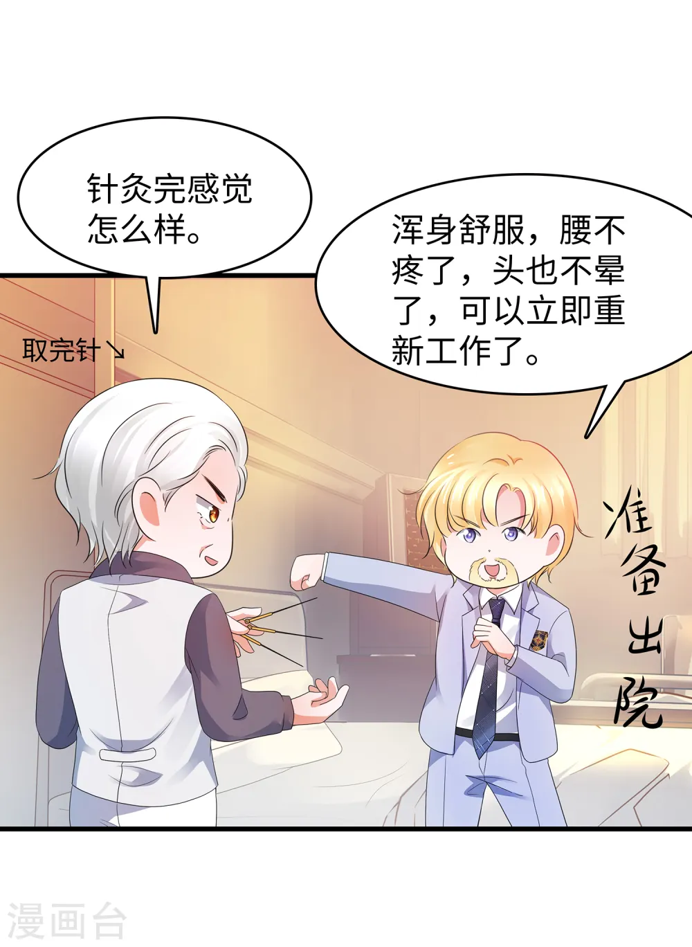 第95话 亲上了！亲上了！（你磕了么？）12