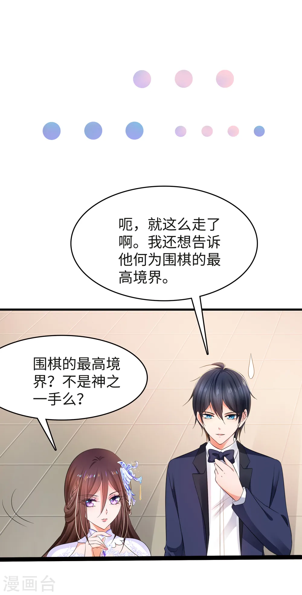 第93话 围棋和后宫都要和谐哦（末尾有彩蛋）25