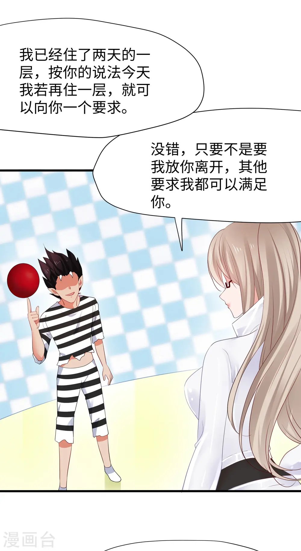 第186话 跪下唱征服吧！12