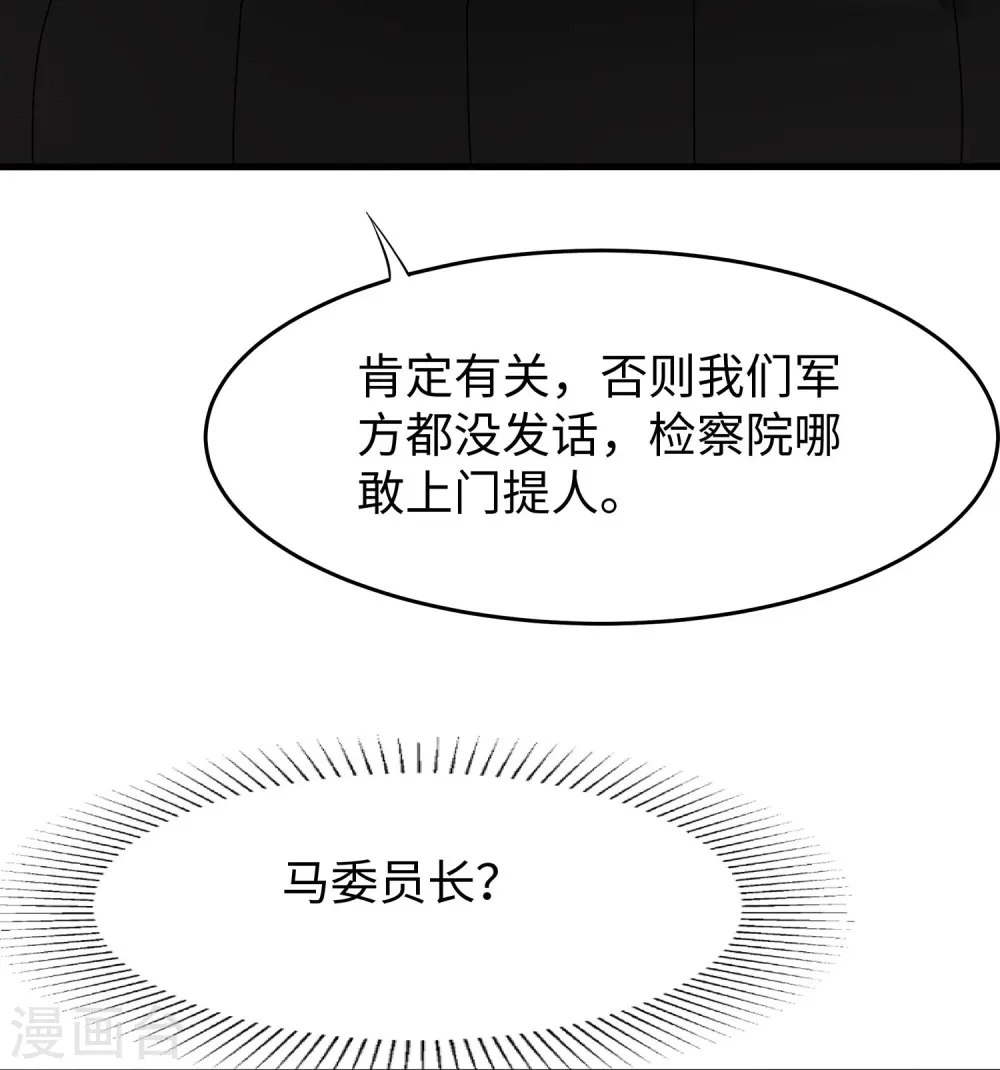 第241话 我怀疑你泄密33