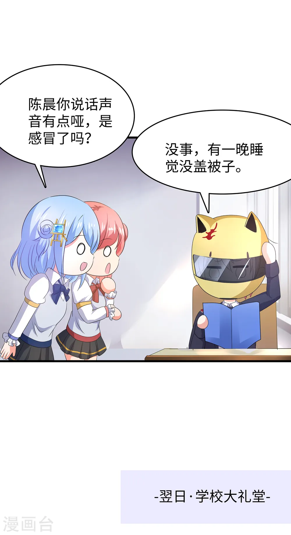 第139话 纳尼！陈晨和素素睡了？25