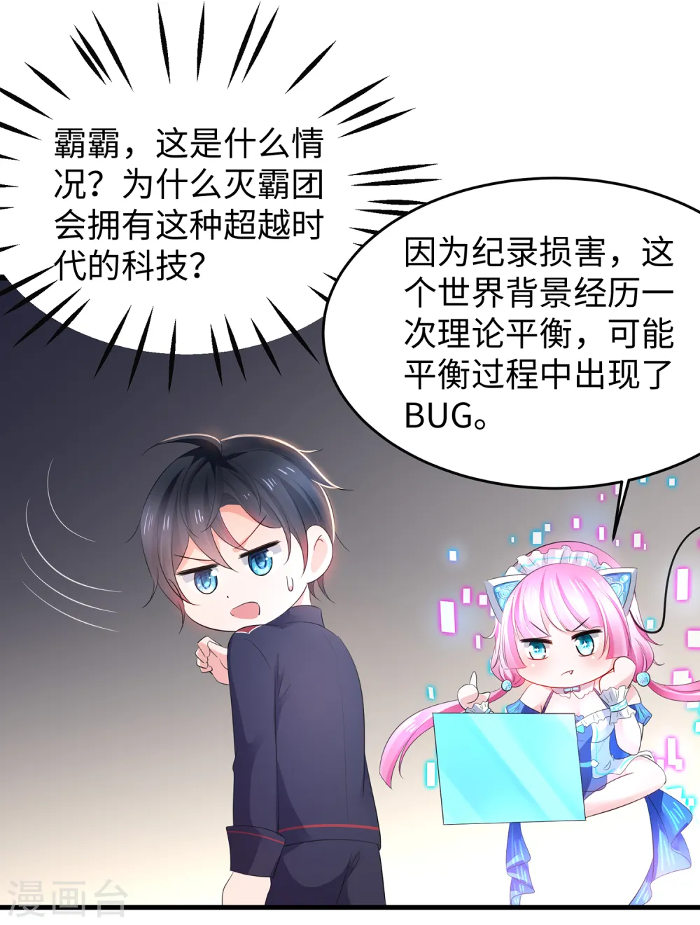 第54话 文理令到手！8