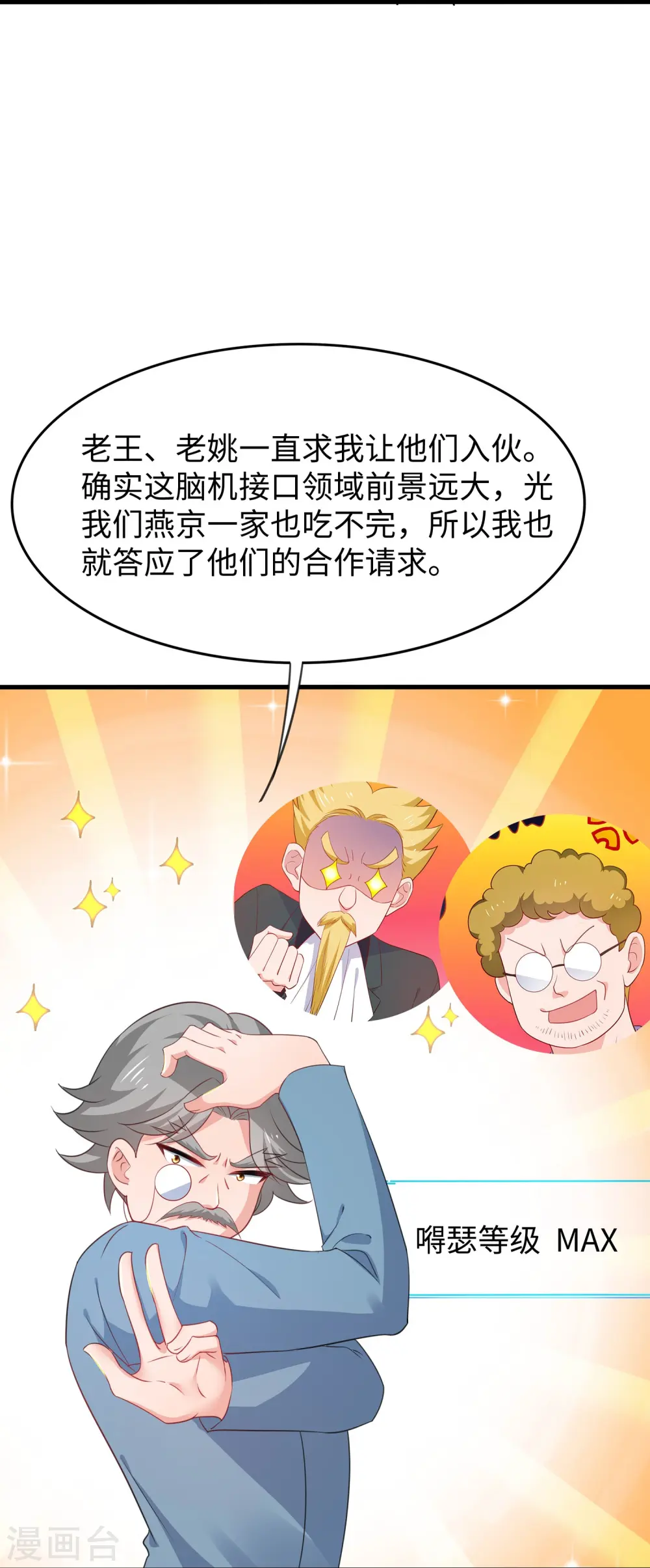第226话 投资于我过眼云烟23