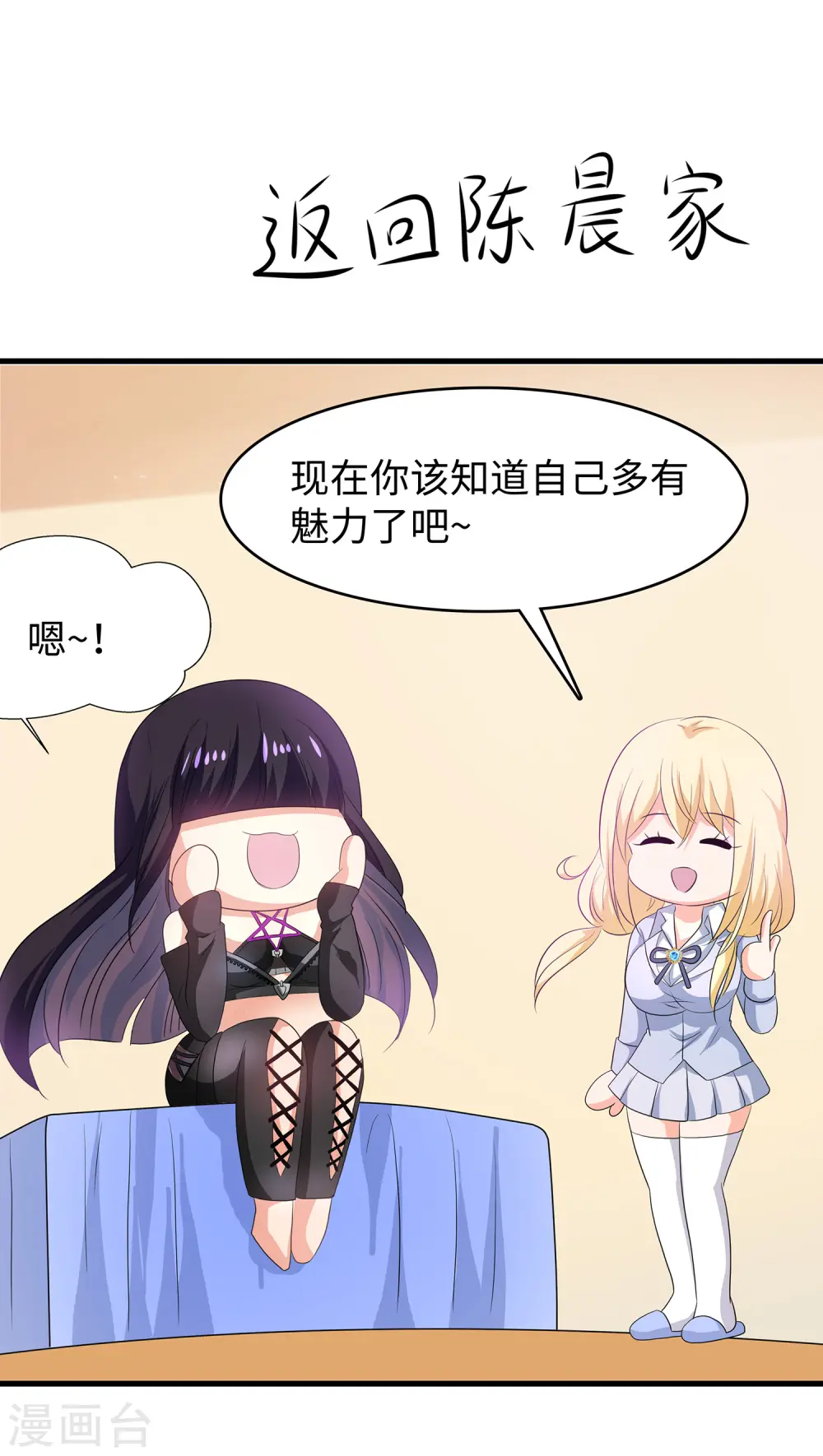 第139话 纳尼！陈晨和素素睡了？10
