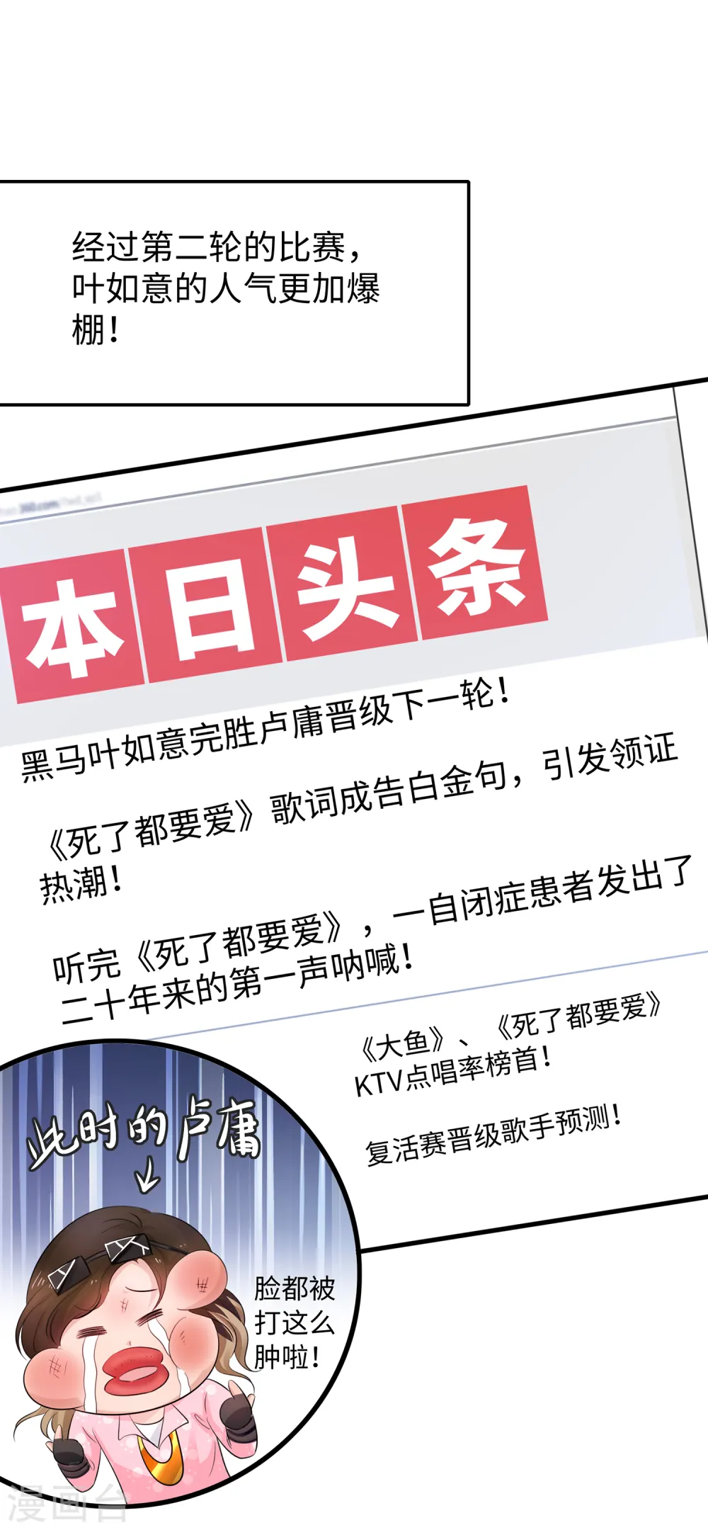 第69话 为什么你不是我的男人？18
