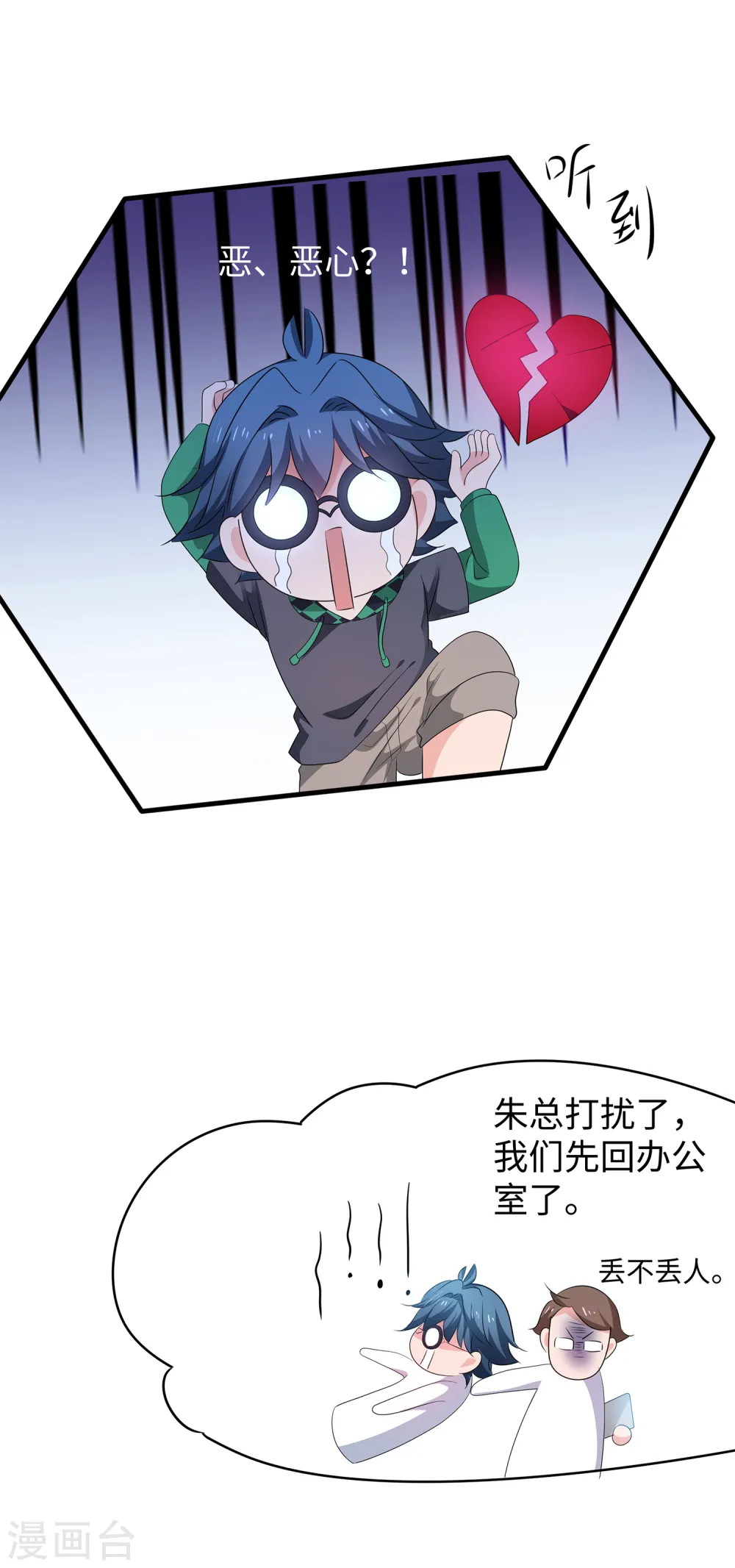 第118话 新的幸存者出现了?！24