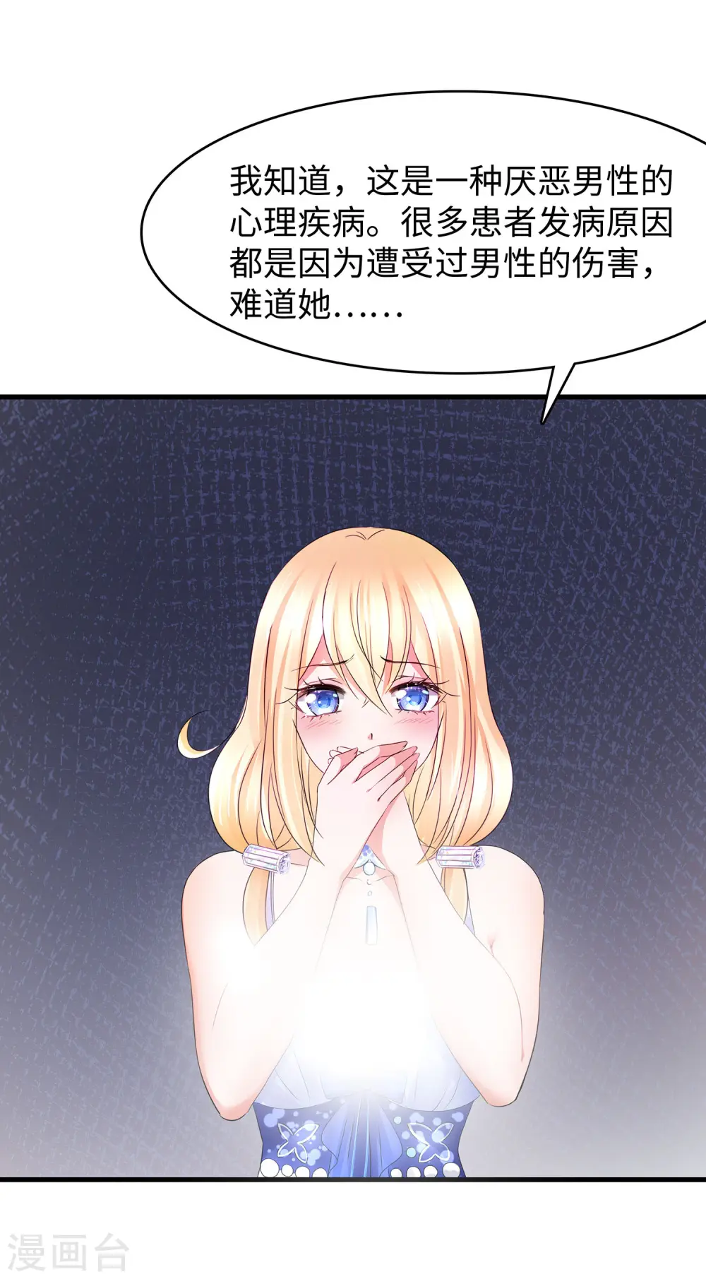 第99话 眉目传情原来是这样啊！24