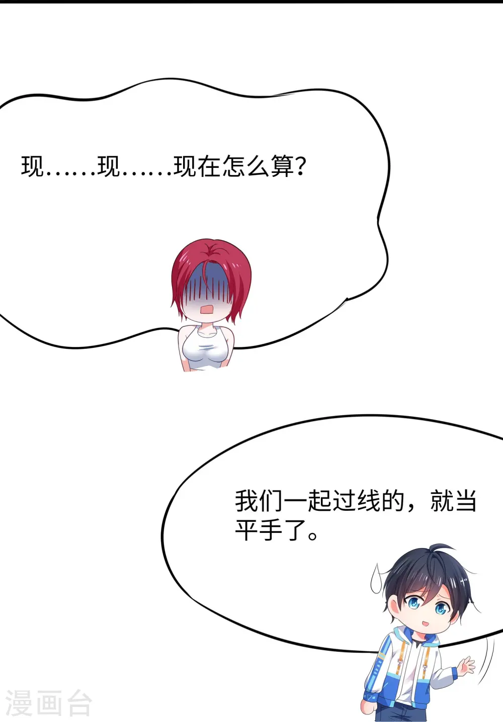 第232话 学姐的假男友？10