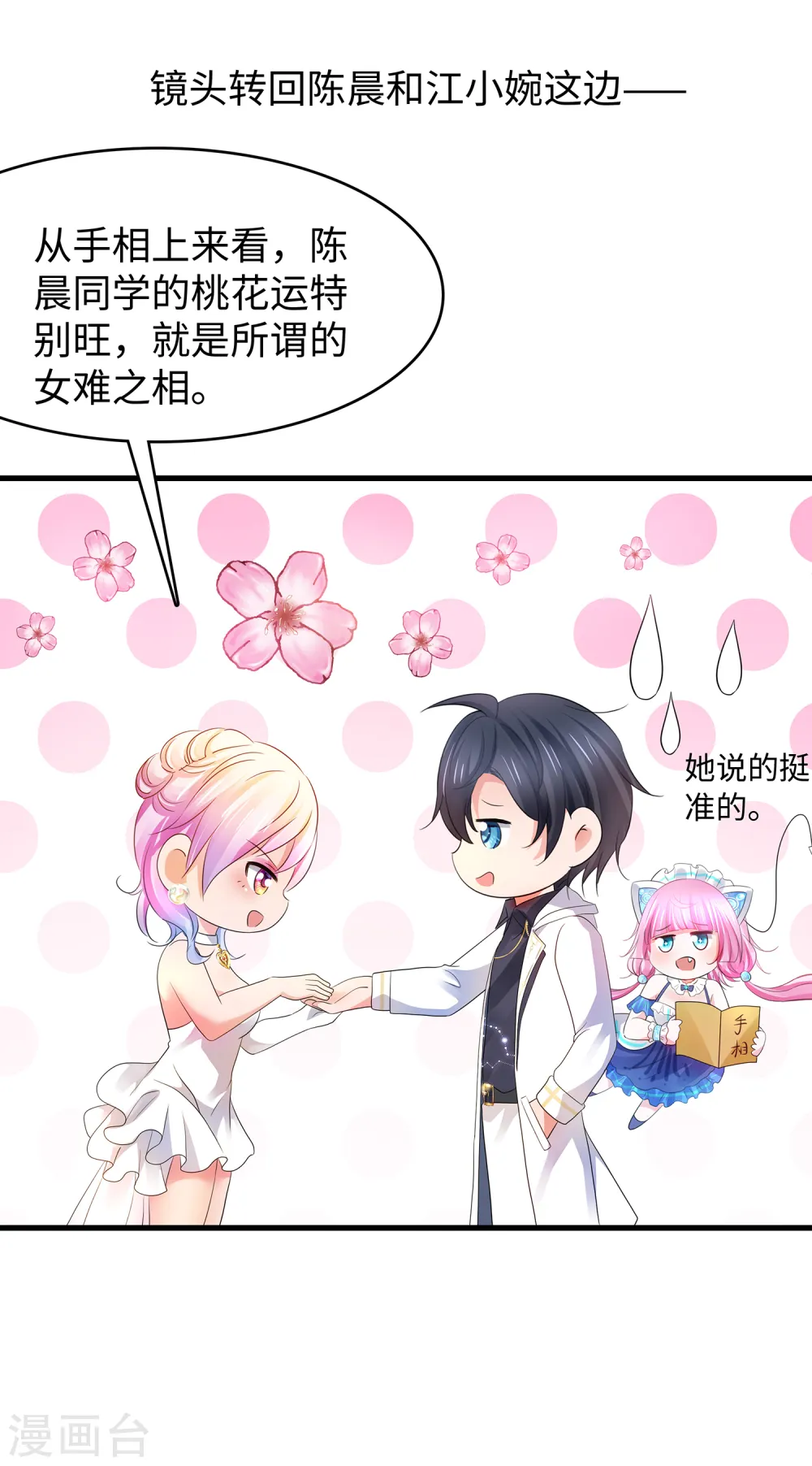 第98话 你竟然是这样的江小婉？！20