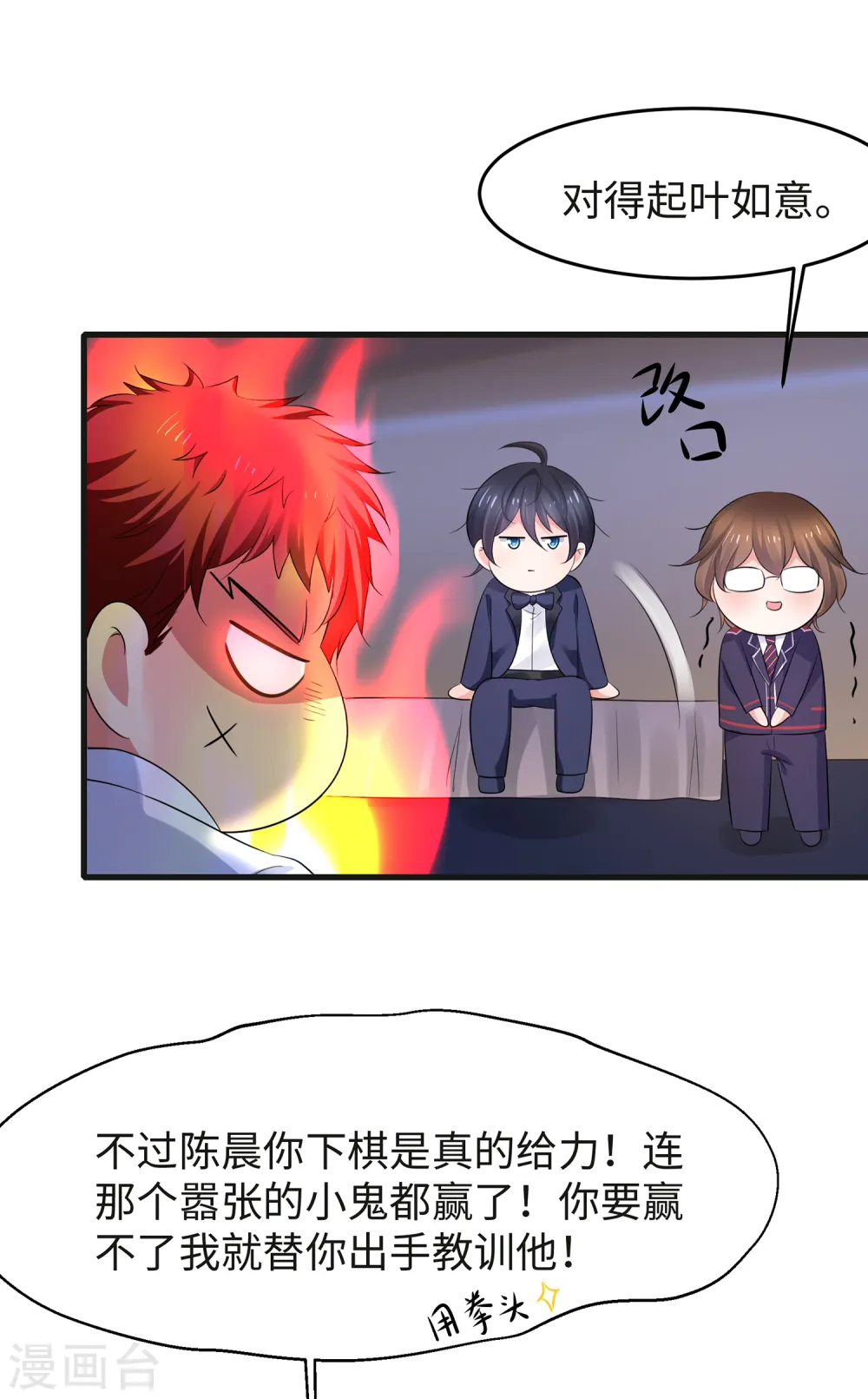第89话 男人！你成功引起了我的注意26