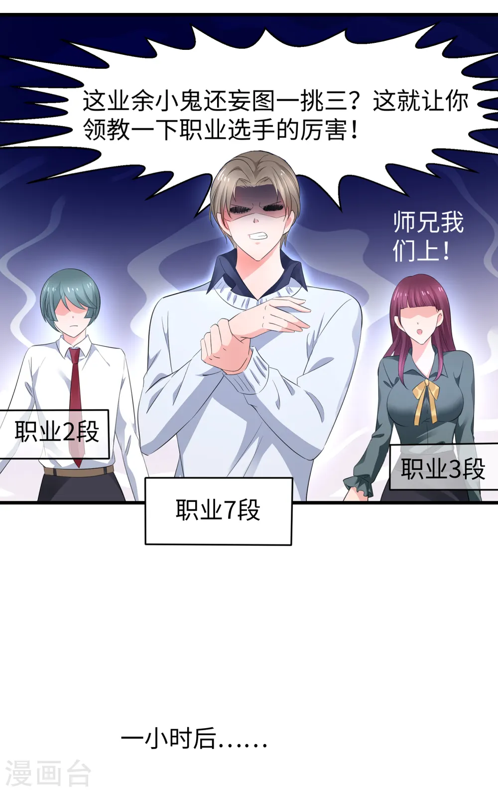 第81话 小子，你很拽啊21