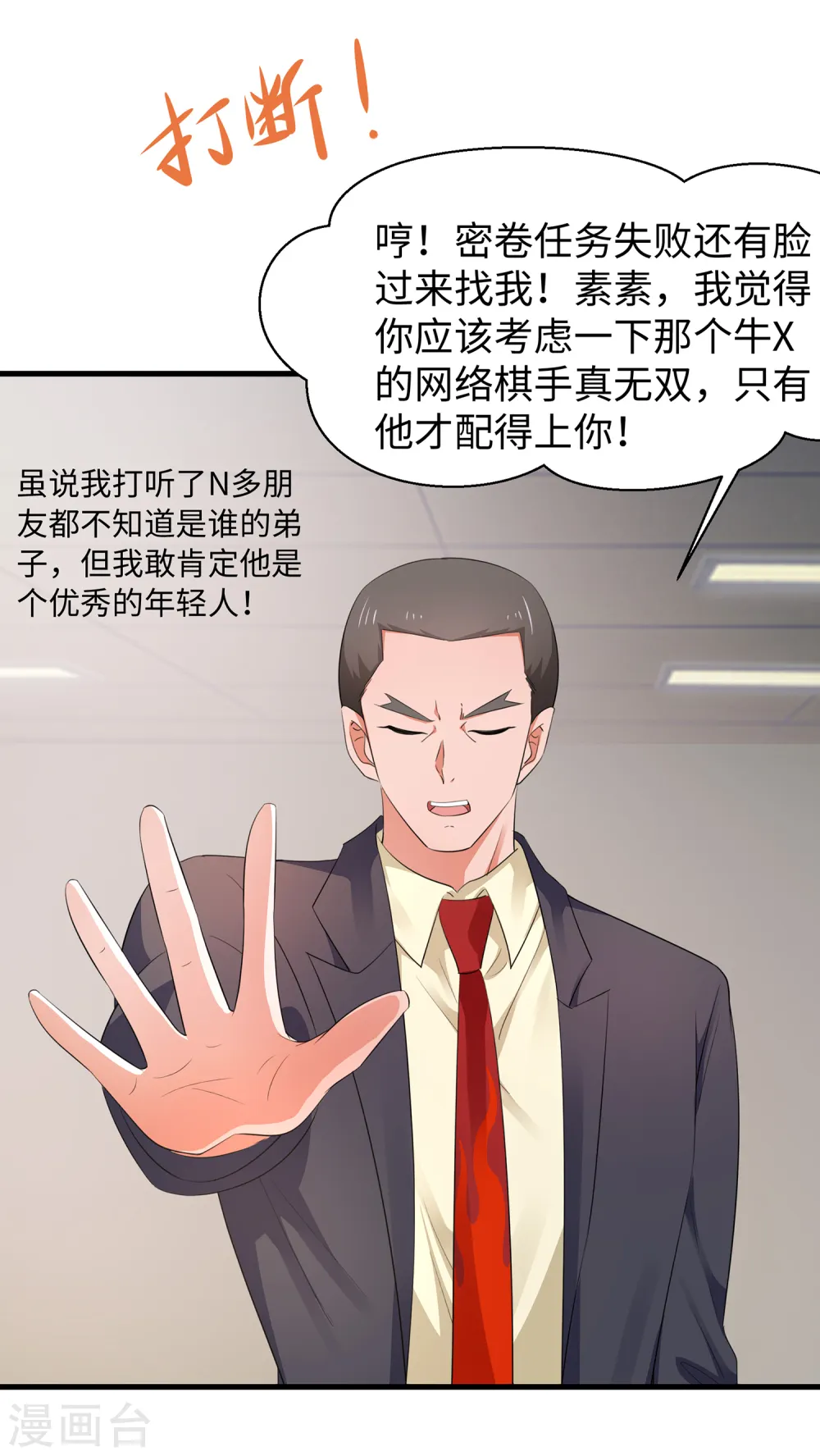 第86话 林语儿可真拼啊2