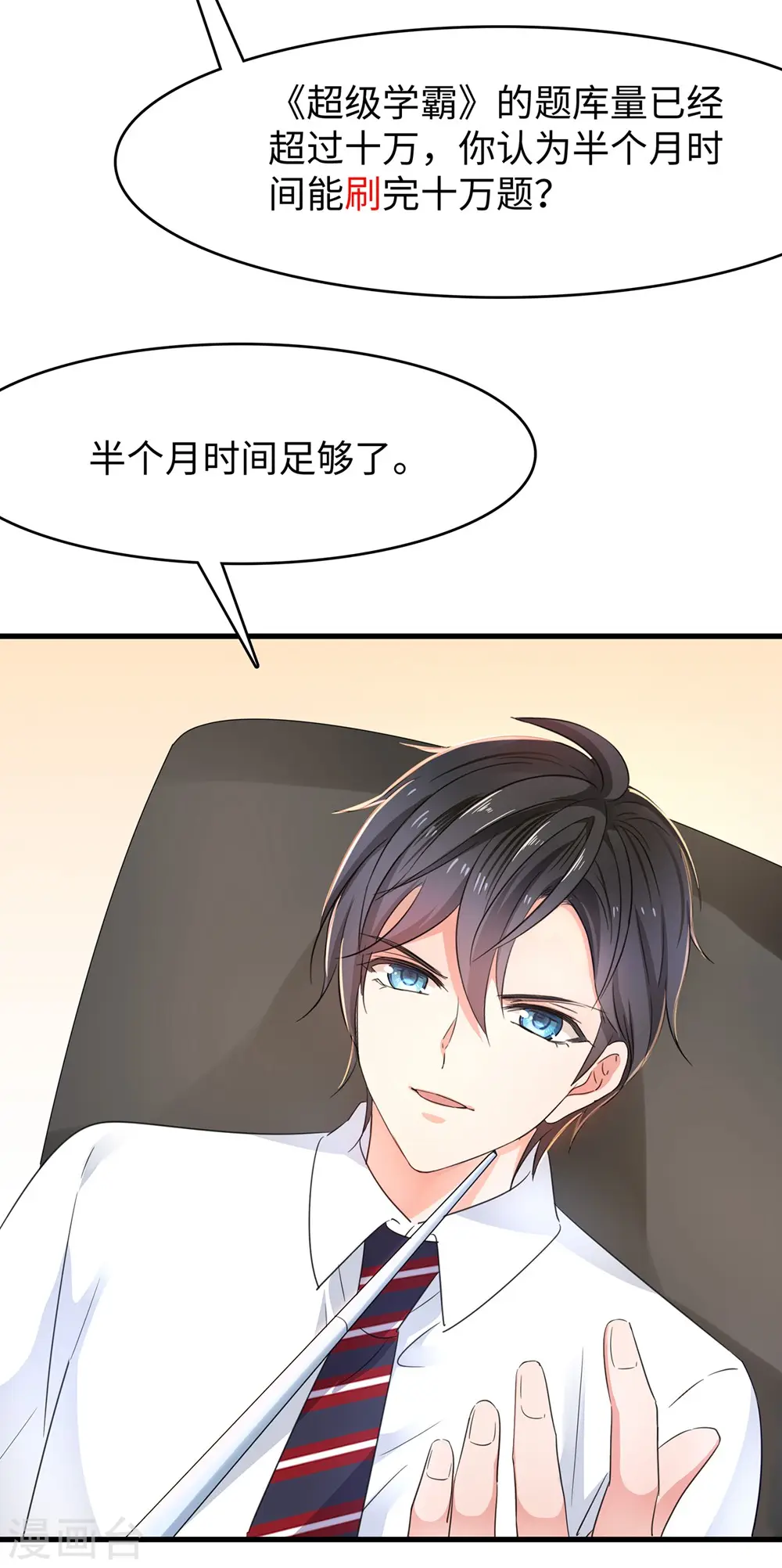 第48话 居然是他！12