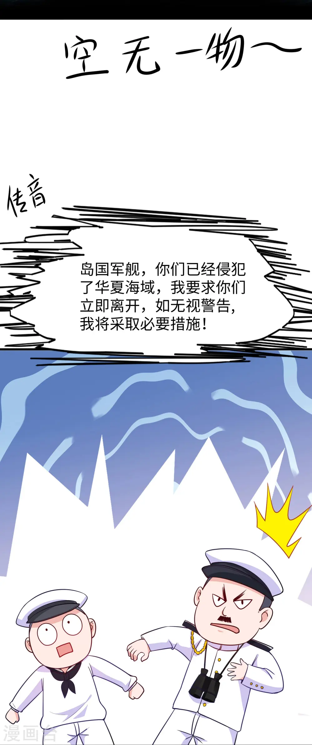 第250话 雷达检测不到啊14
