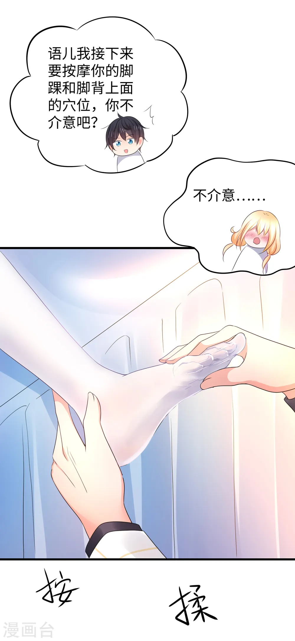 第107话 我躺好了，请君采撷25