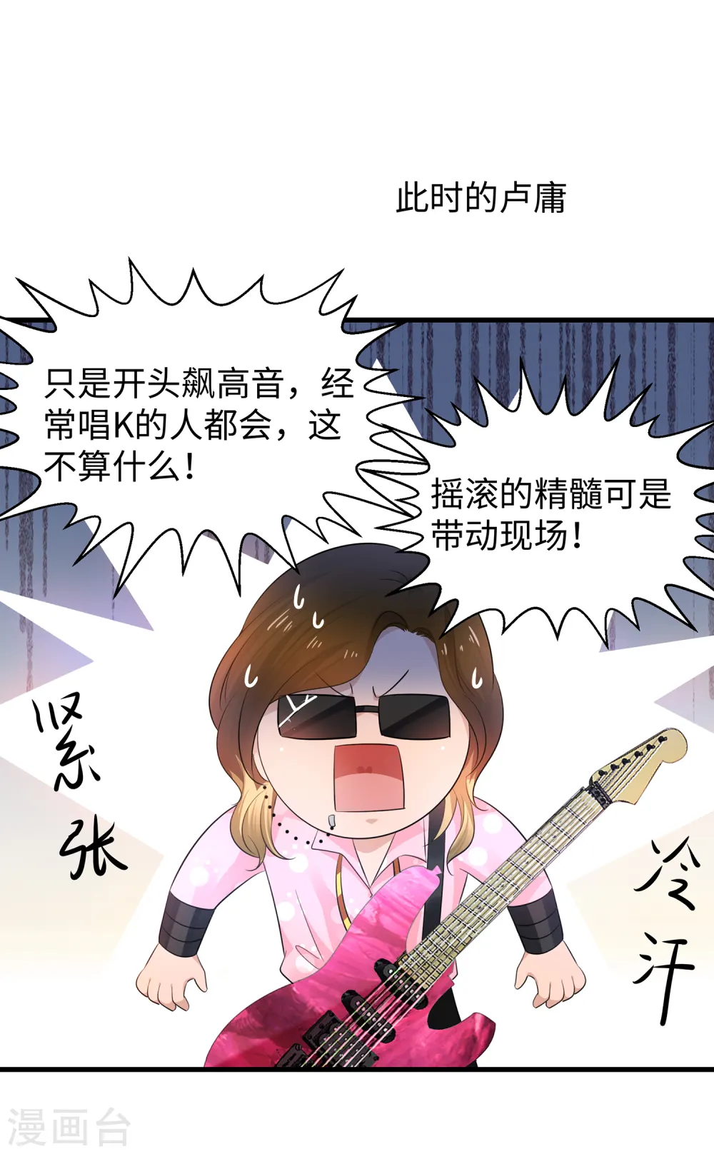 第69话 为什么你不是我的男人？6