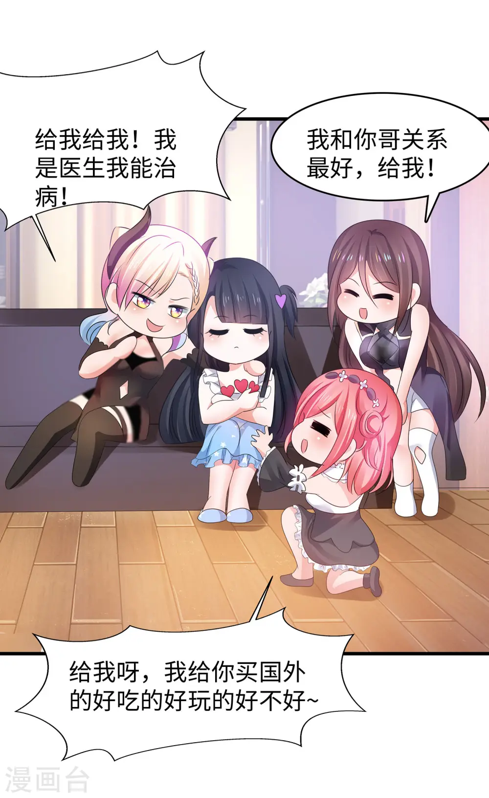 第116话 陈晨最爱的女人是！13