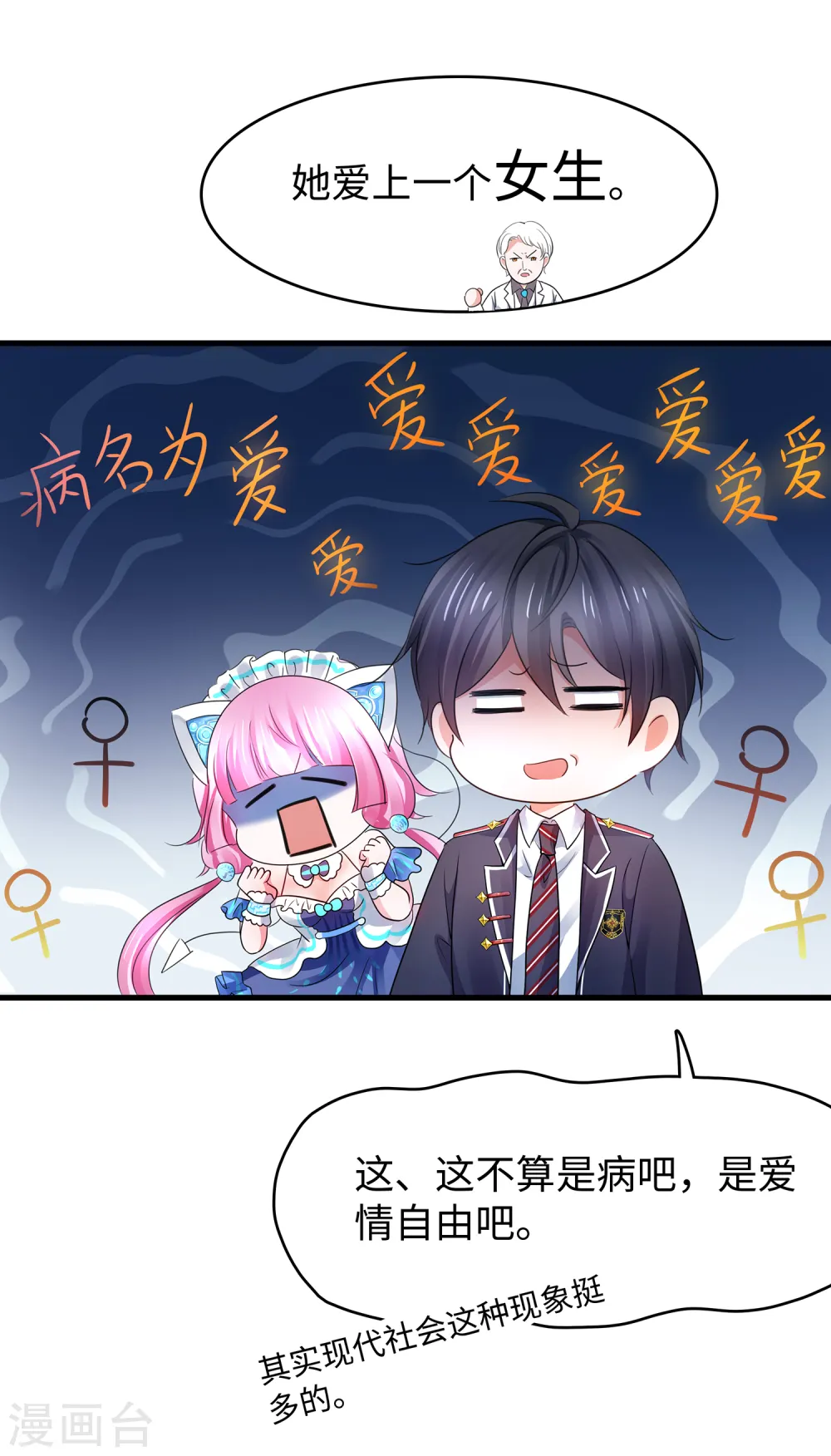 第95话 亲上了！亲上了！（你磕了么？）28