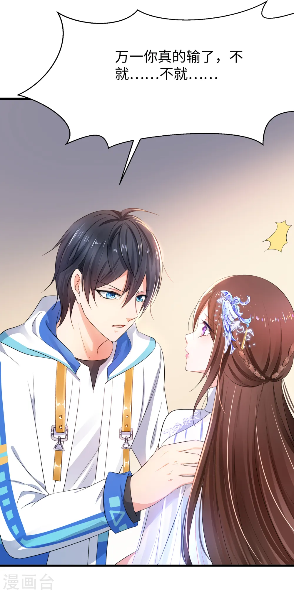第79话 陈晨对素素告白了？！20