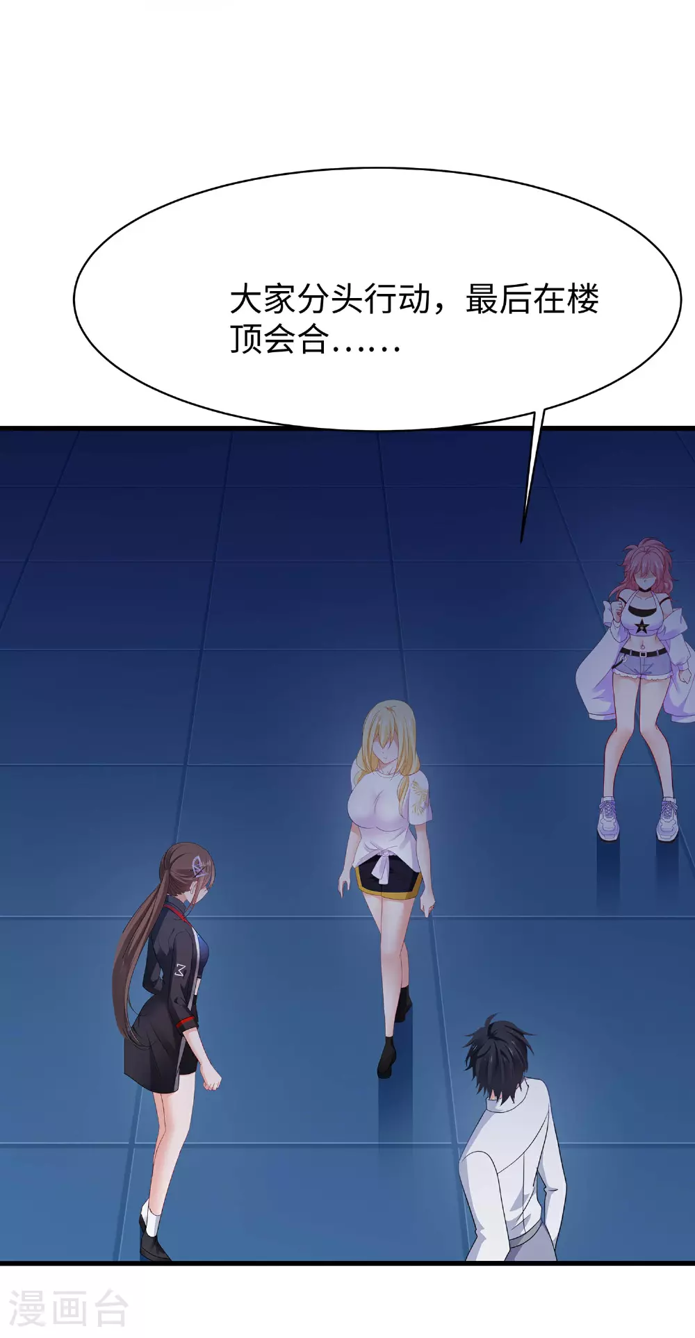 第294话 大家分头行动2