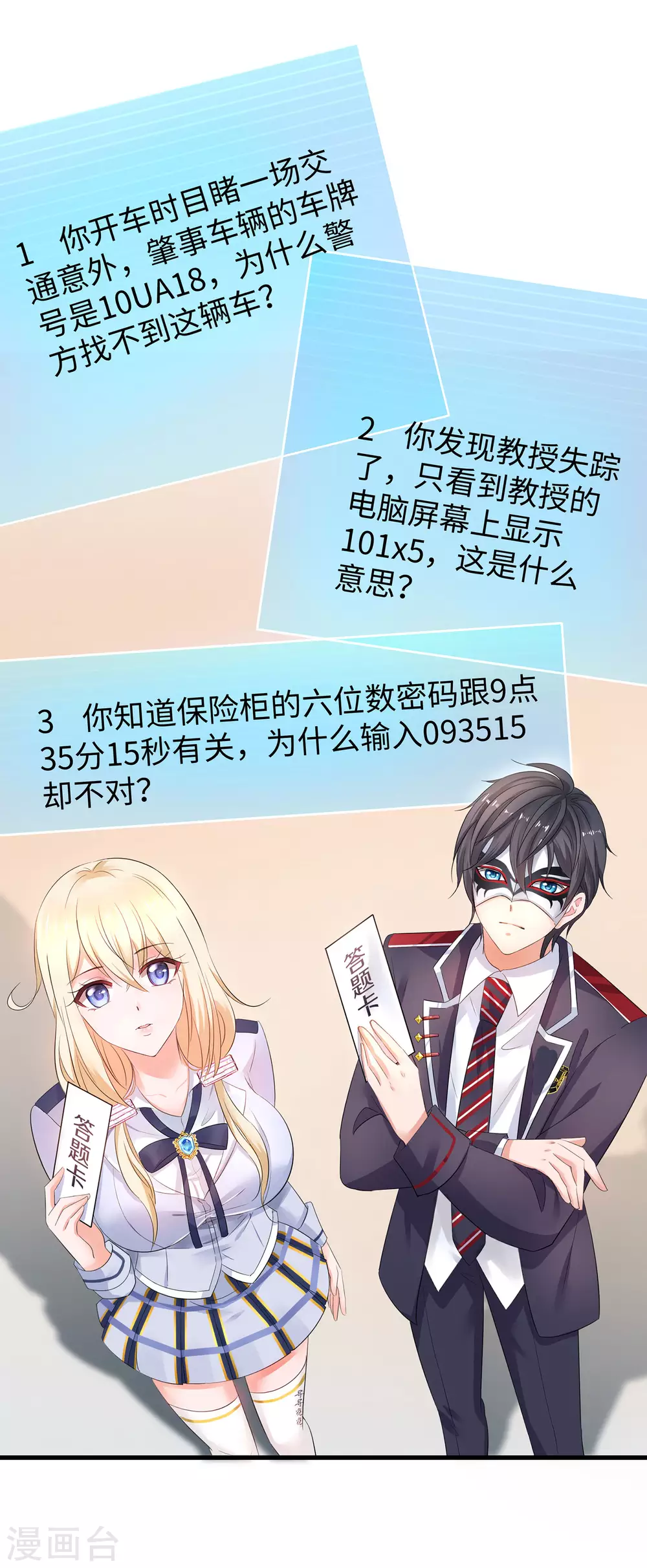 第5话 震惊！他在操场上......32