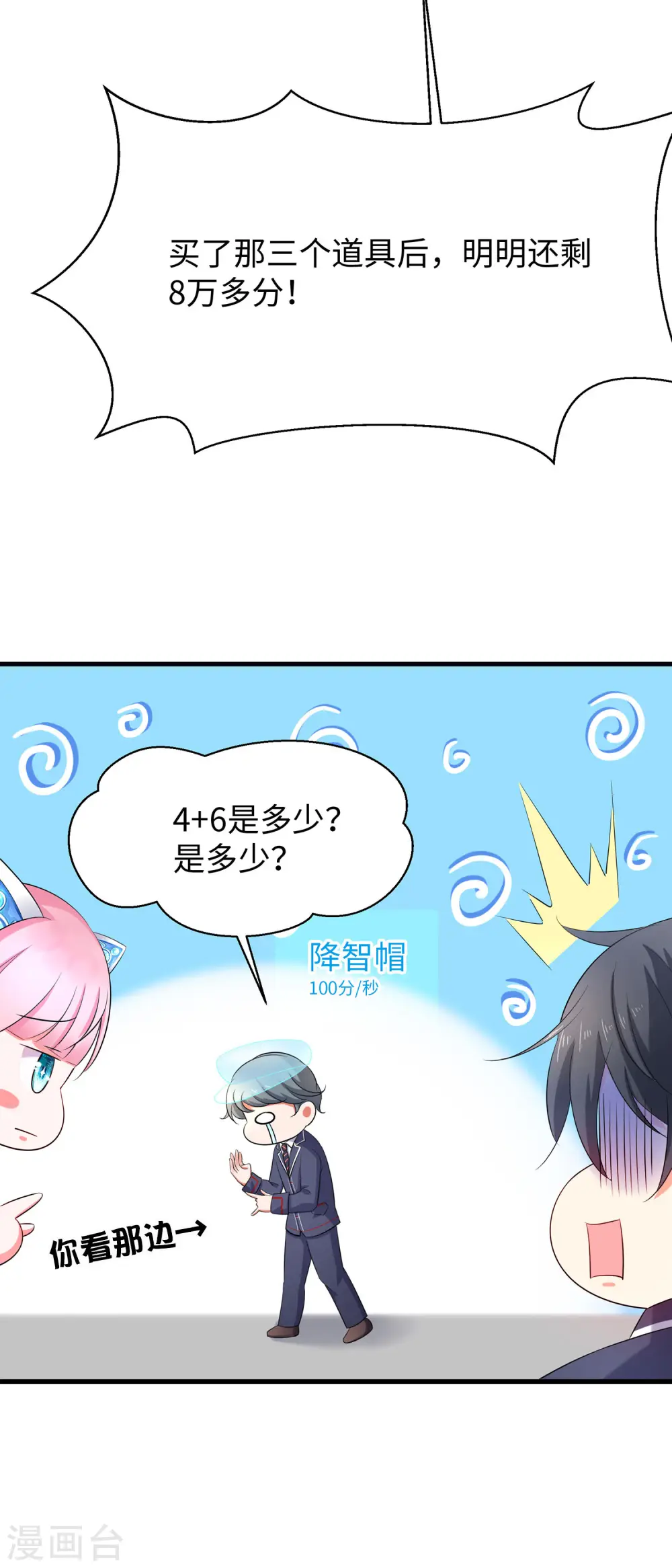 第4话 四大天女我没兴趣11