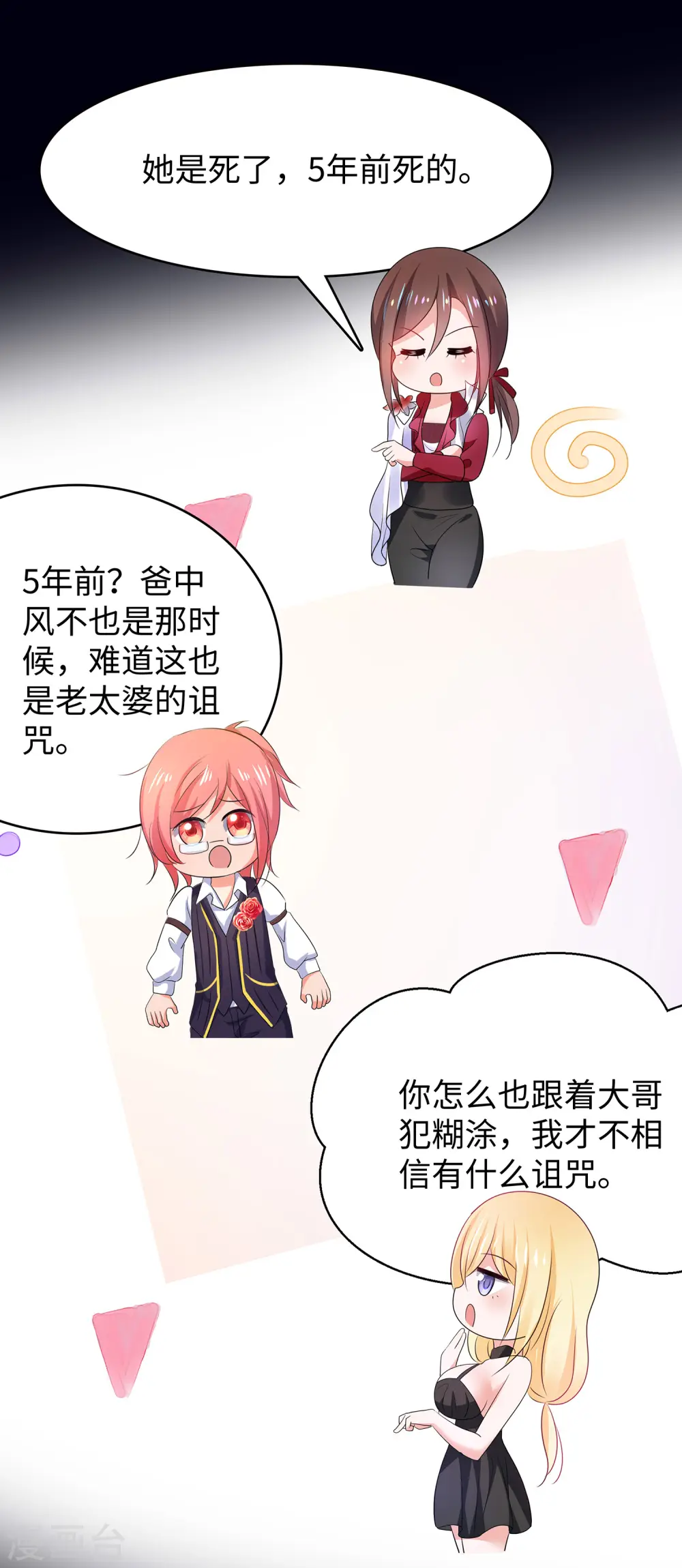 第147话 狼神的诅咒？！19