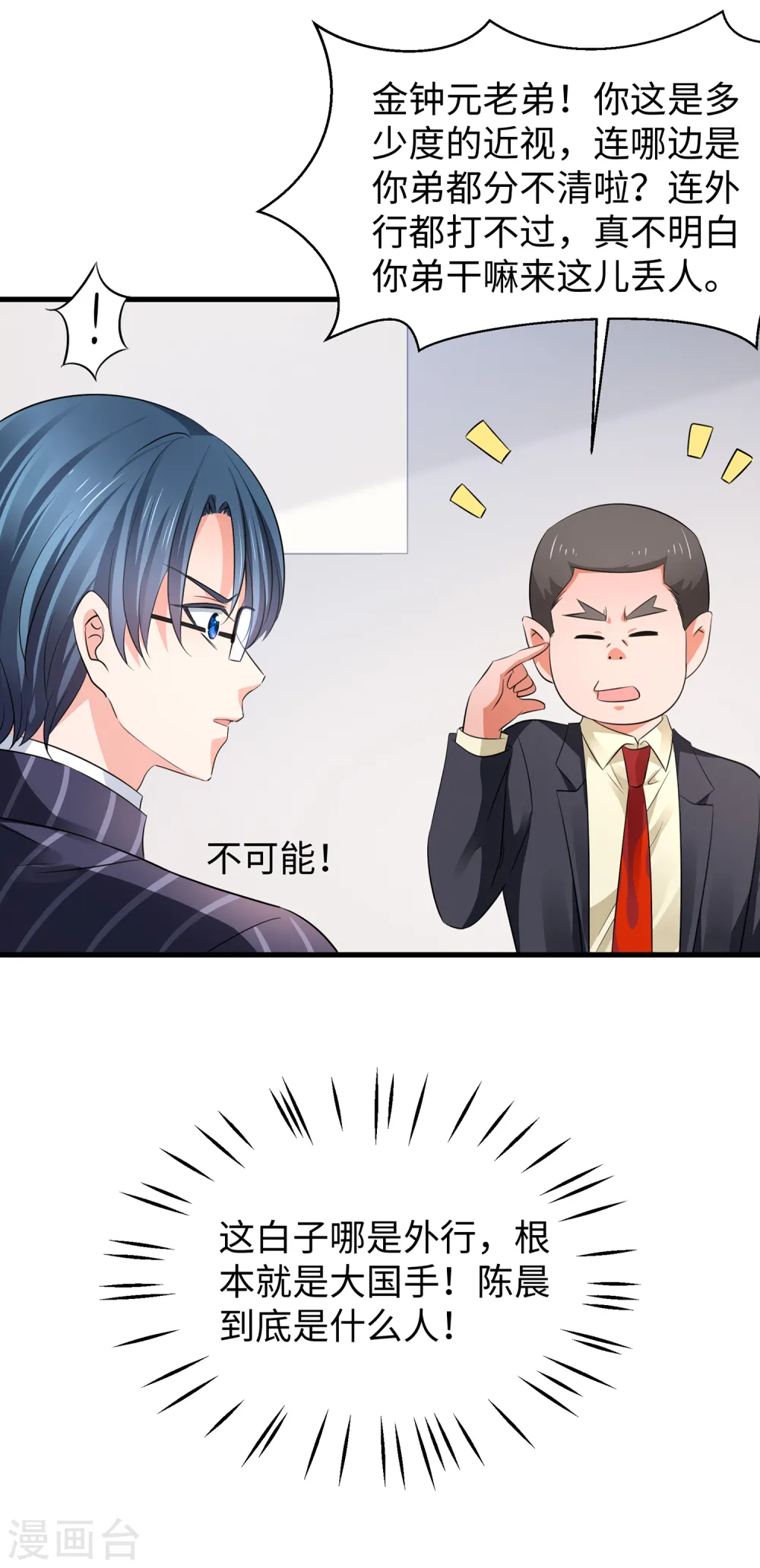 第87话 陈晨教你们做人！11