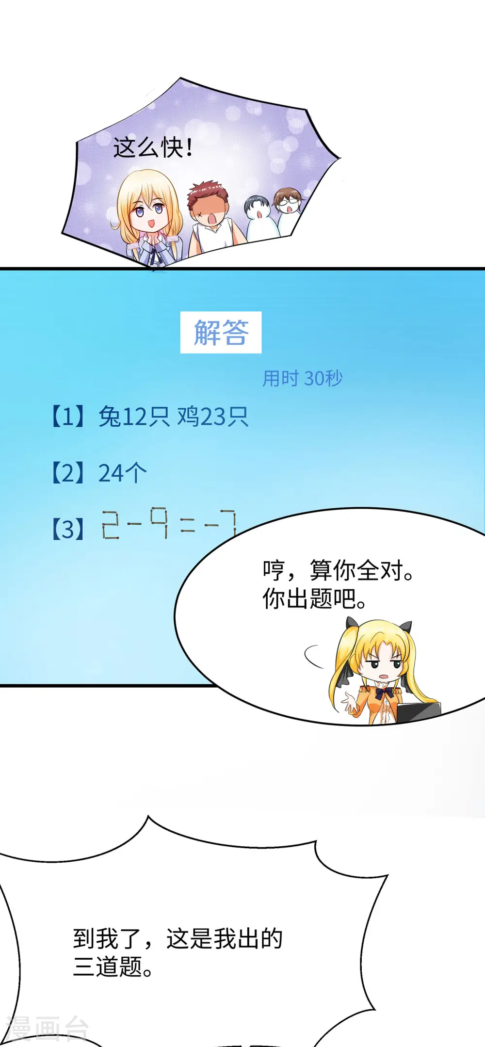 第21话 对美女也不手软30
