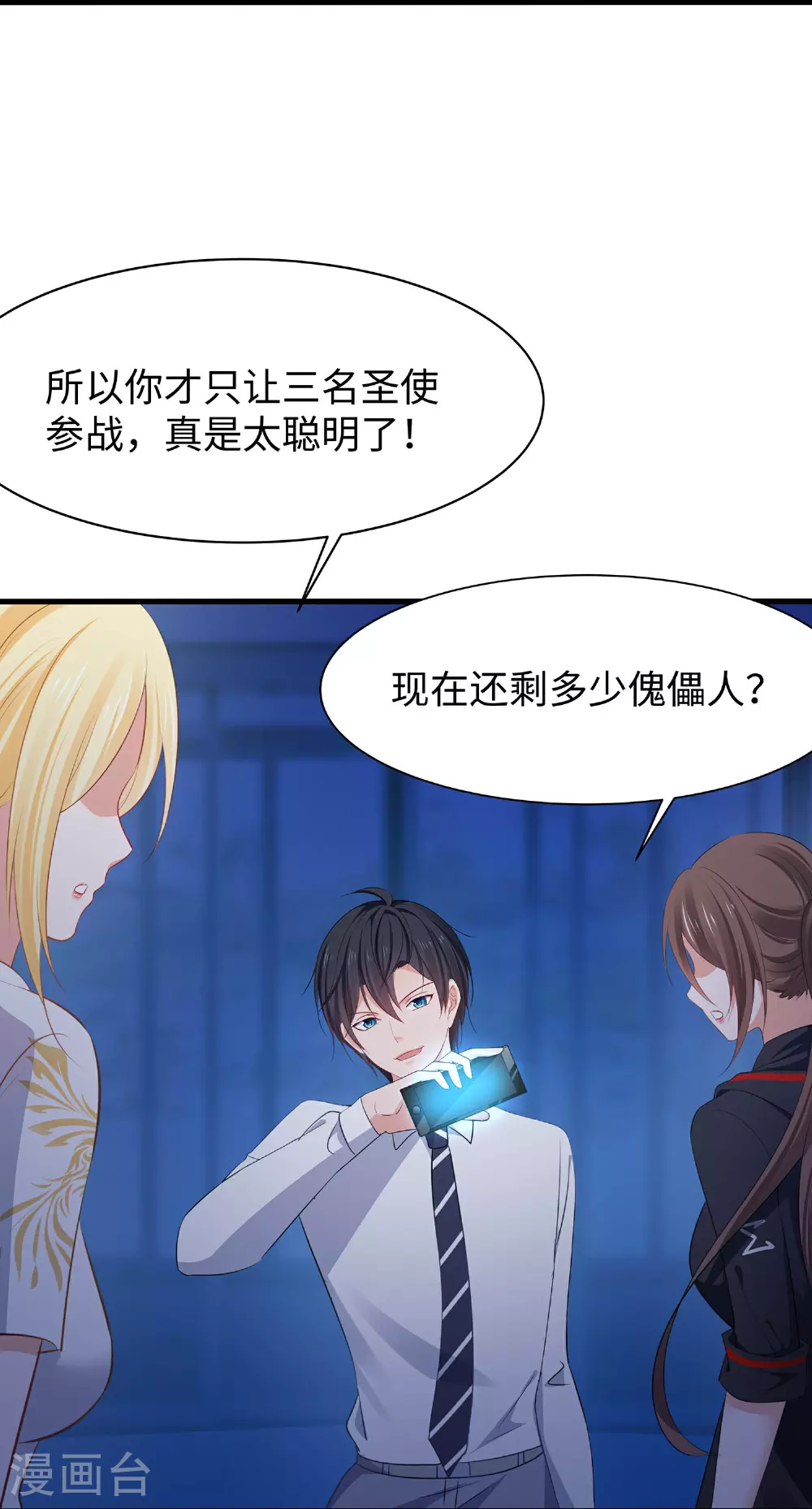 第294话 大家分头行动8