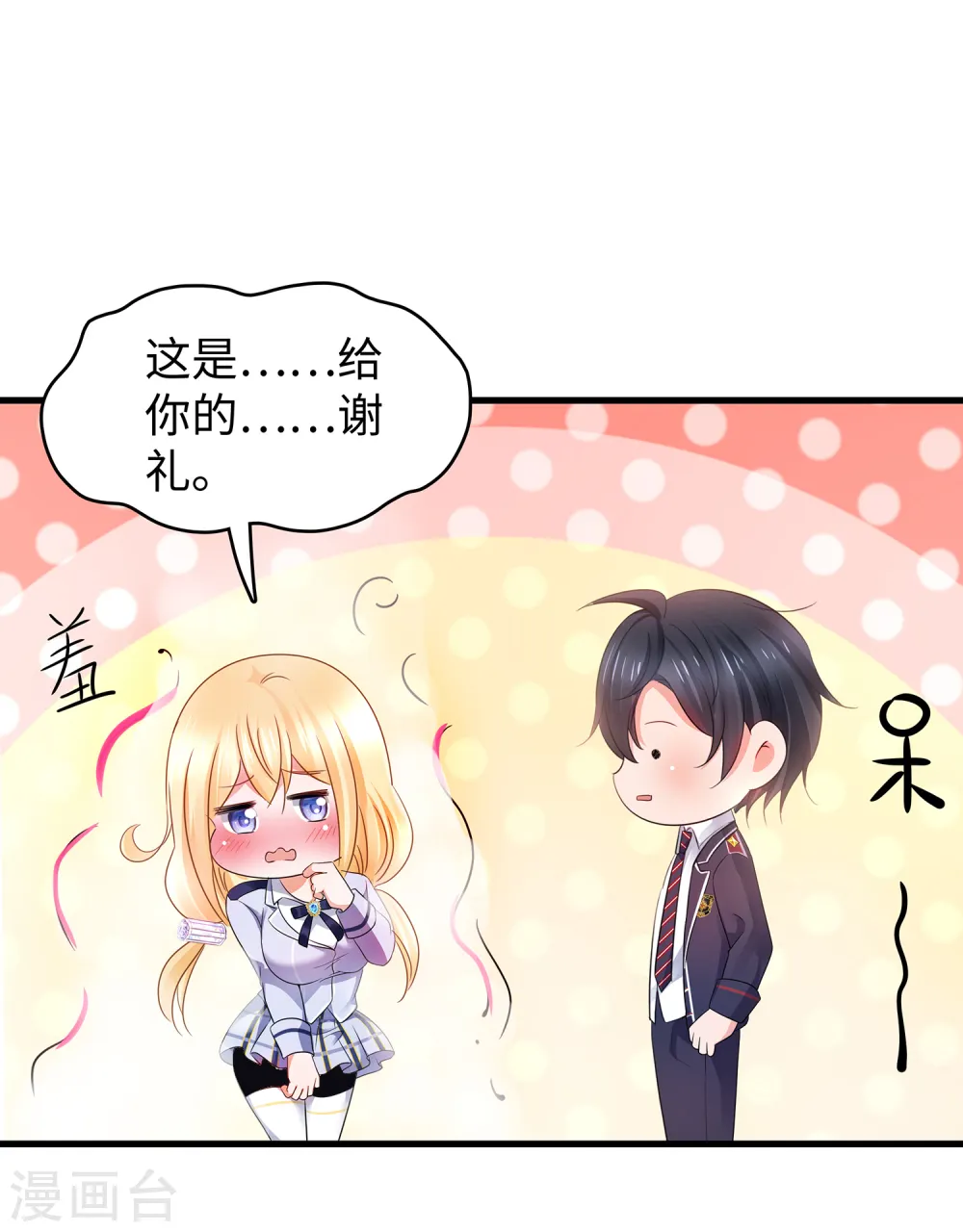 第95话 亲上了！亲上了！（你磕了么？）22