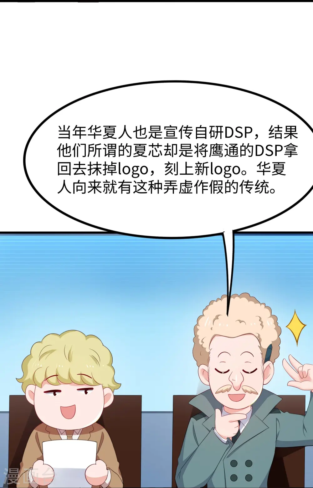 第258话 不可能！华夏人作弊！34