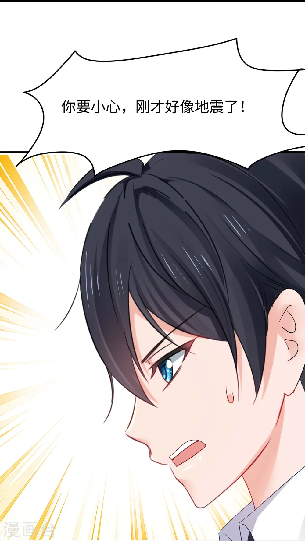 第276话 惊！地震了！20