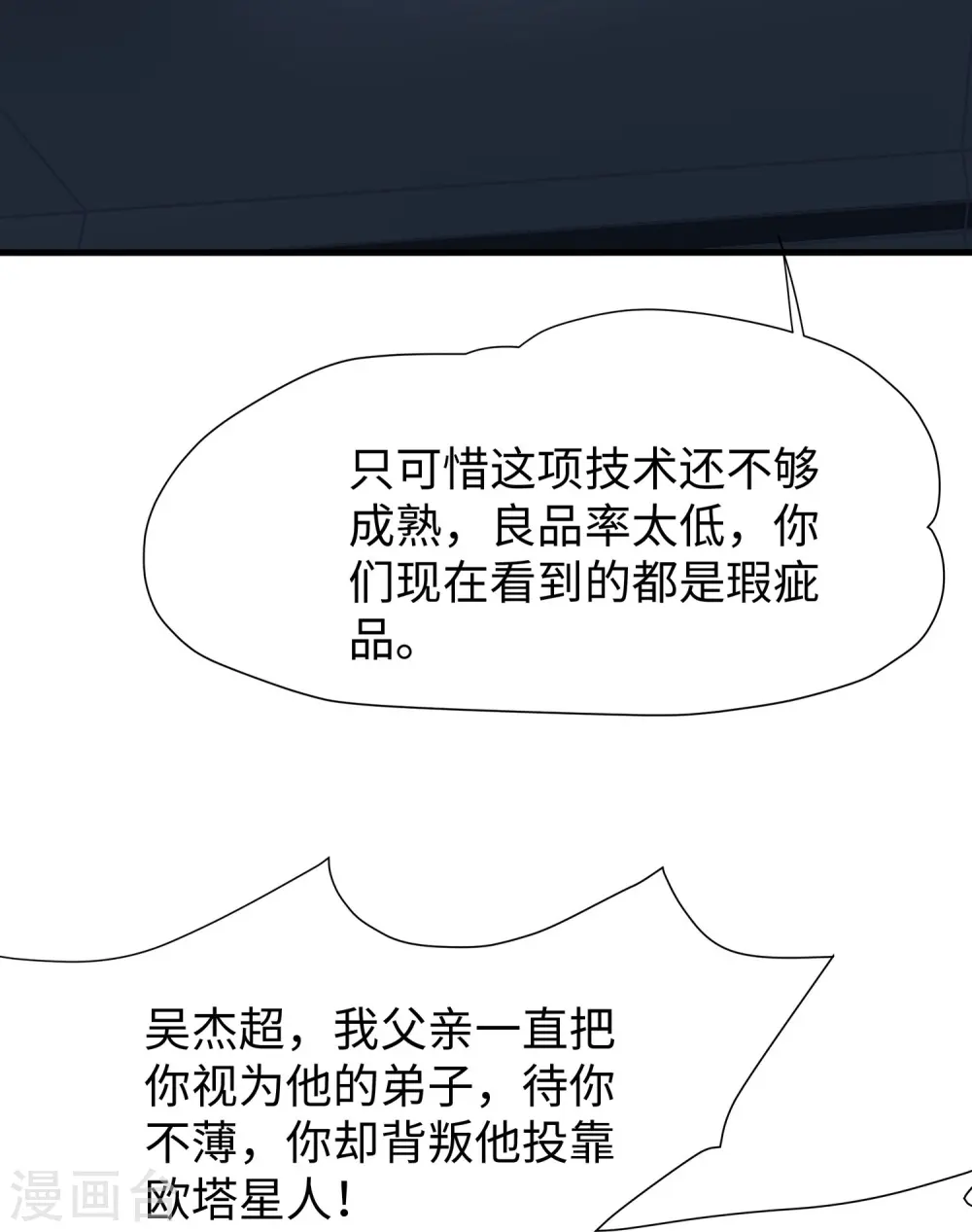 第209话 吴杰超，你寄了！14